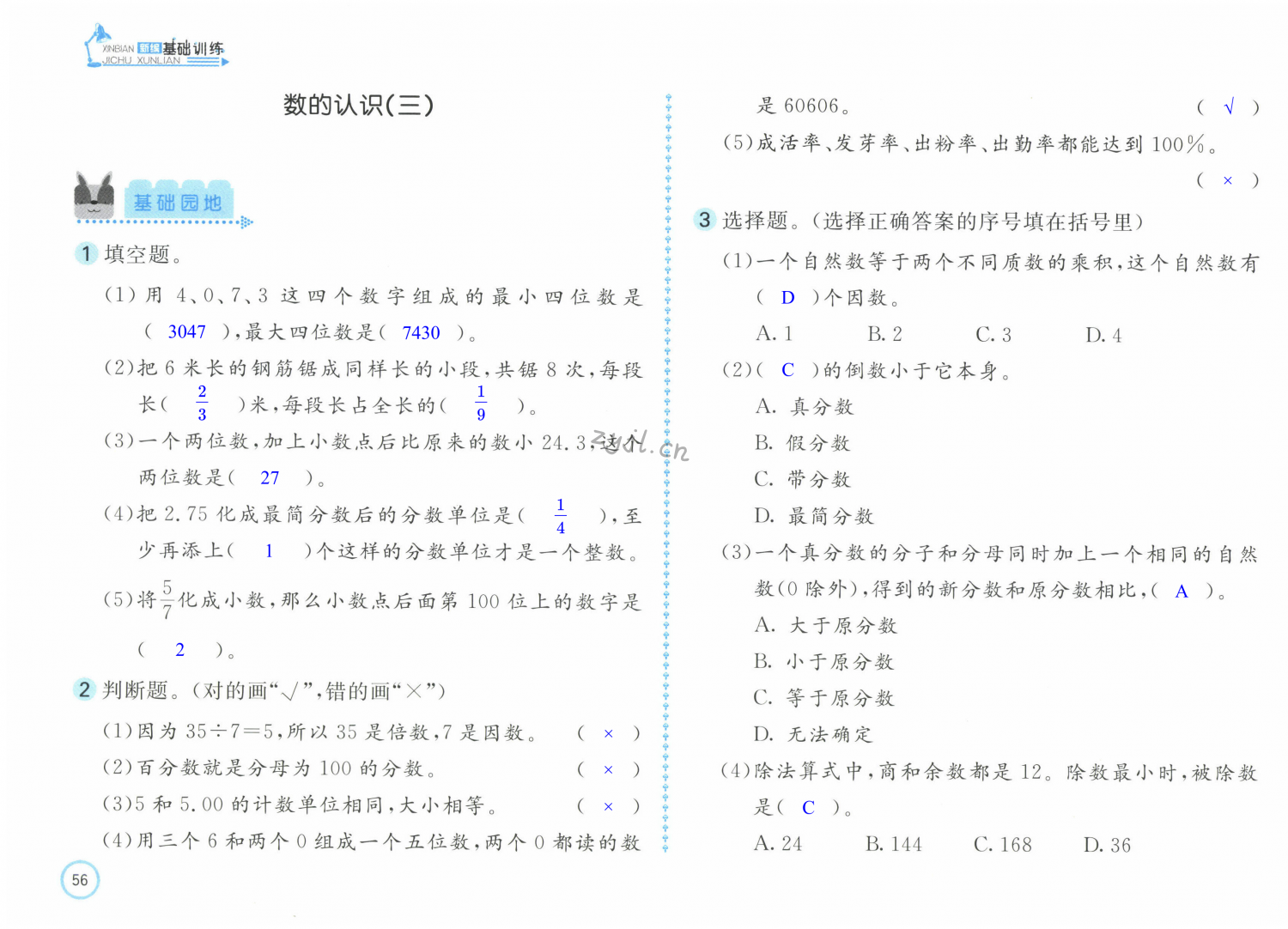 第56頁