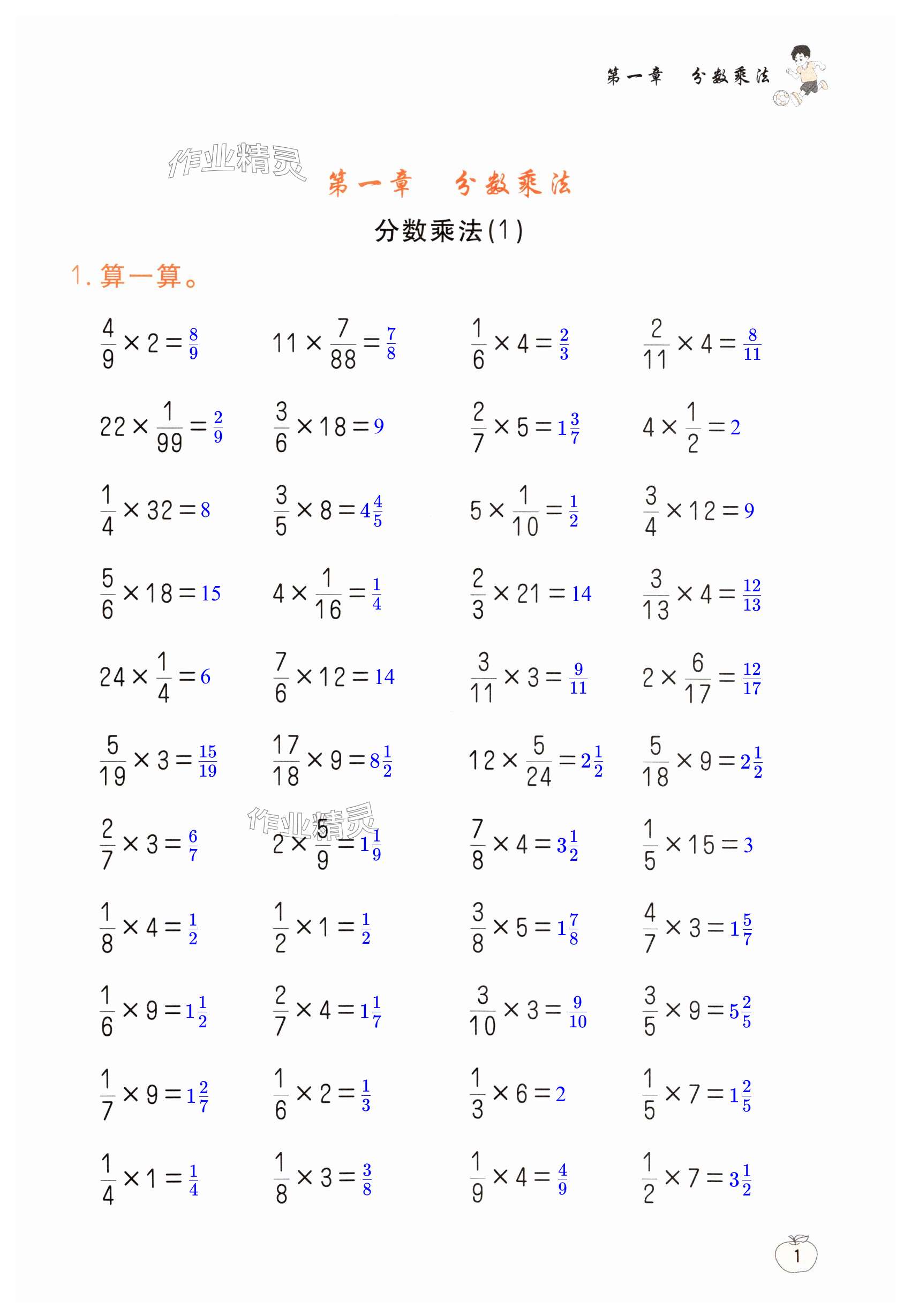 2024年口算題卡全能練六年級數(shù)學(xué)上冊人教版 第1頁