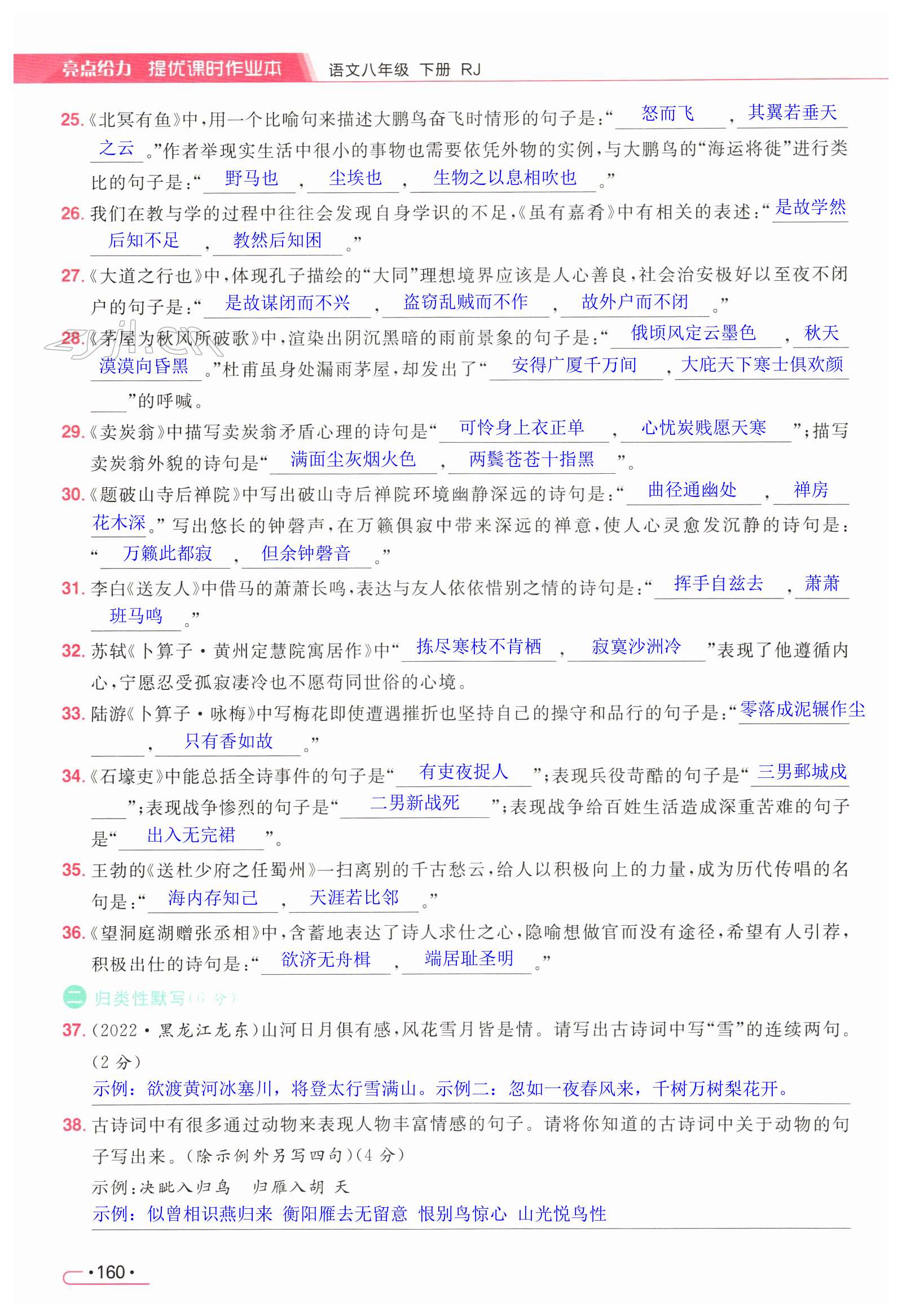 第160页