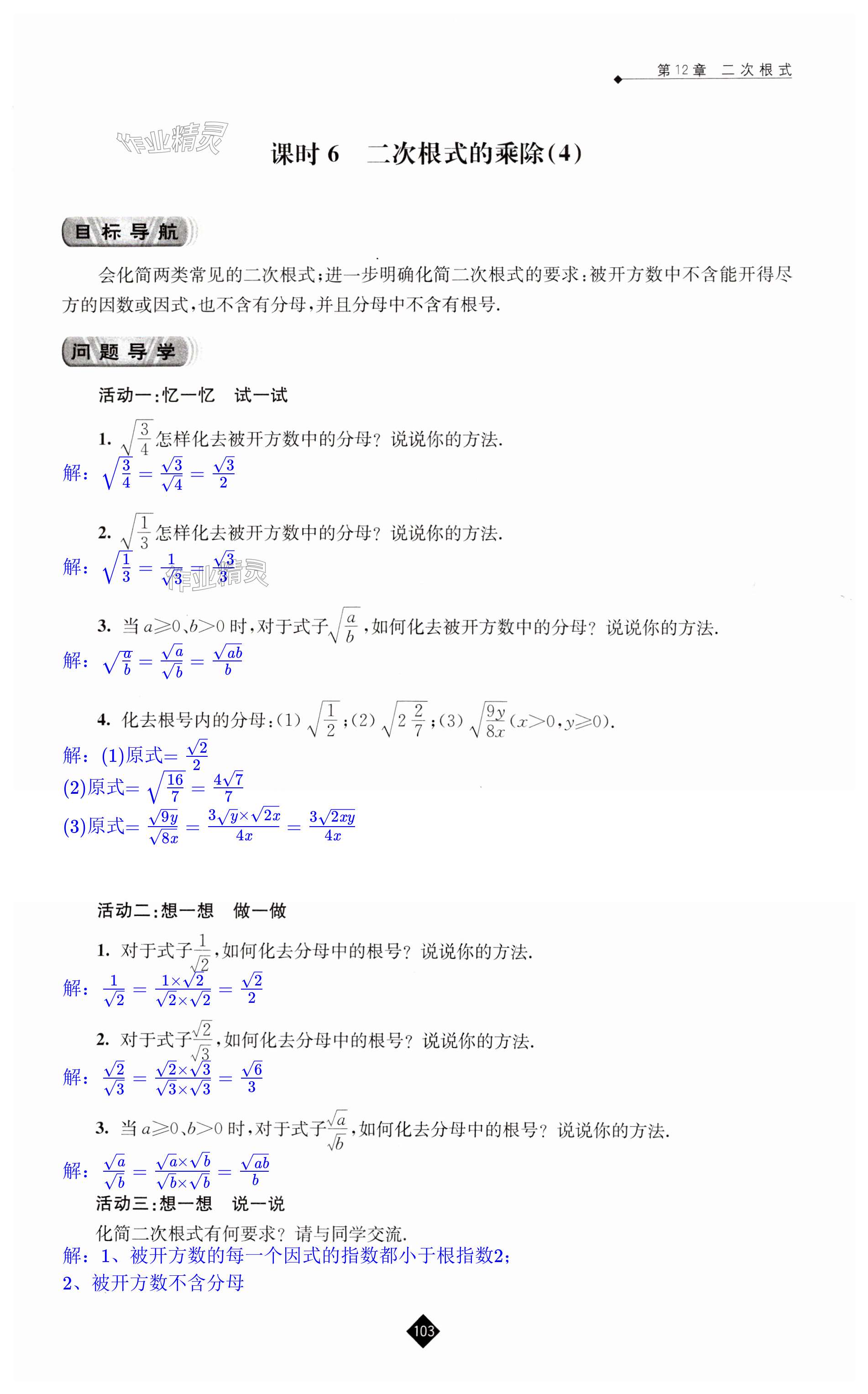 第103頁(yè)