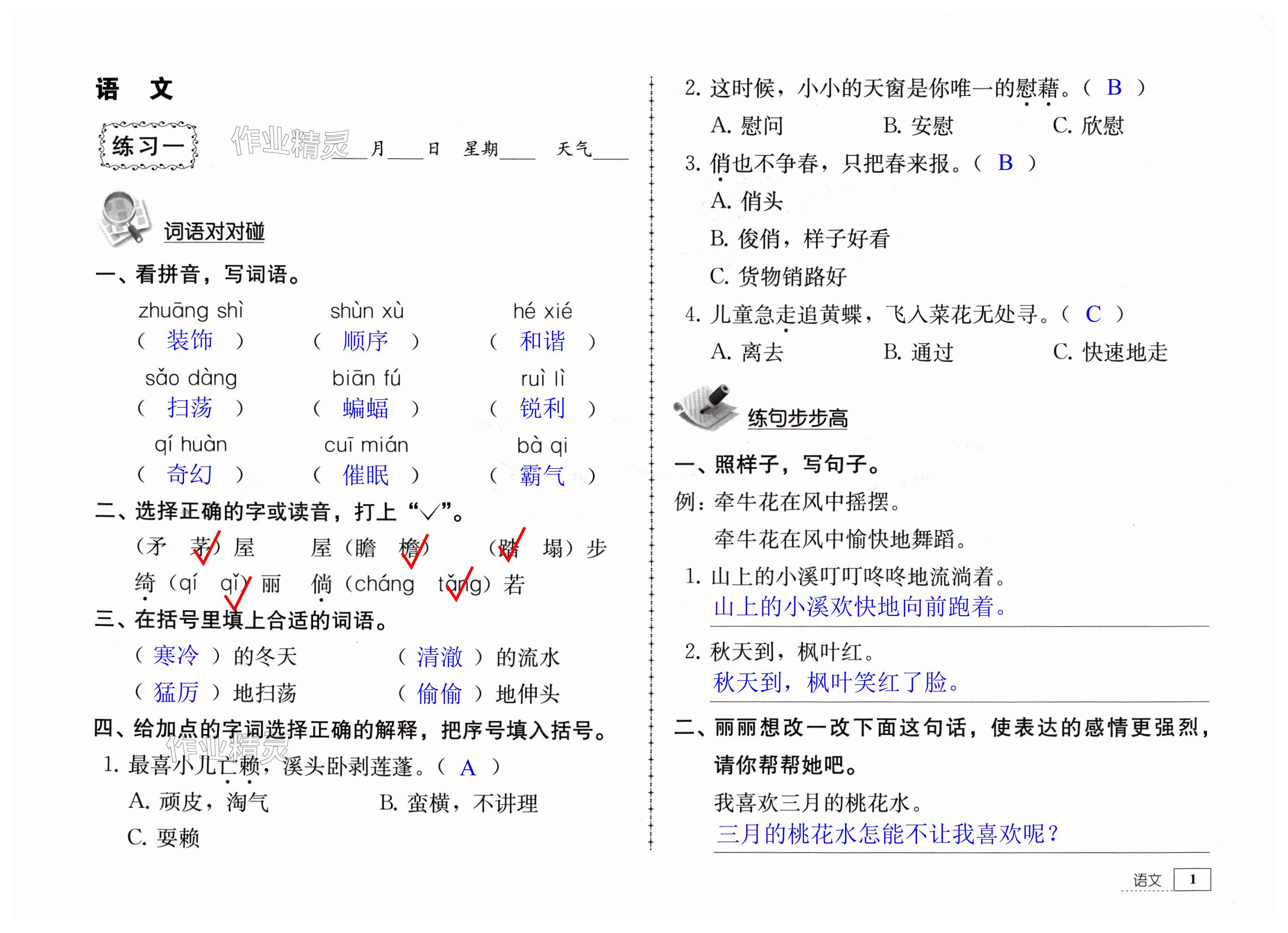 2024年暑假生活四年级教育科学出版社 第1页