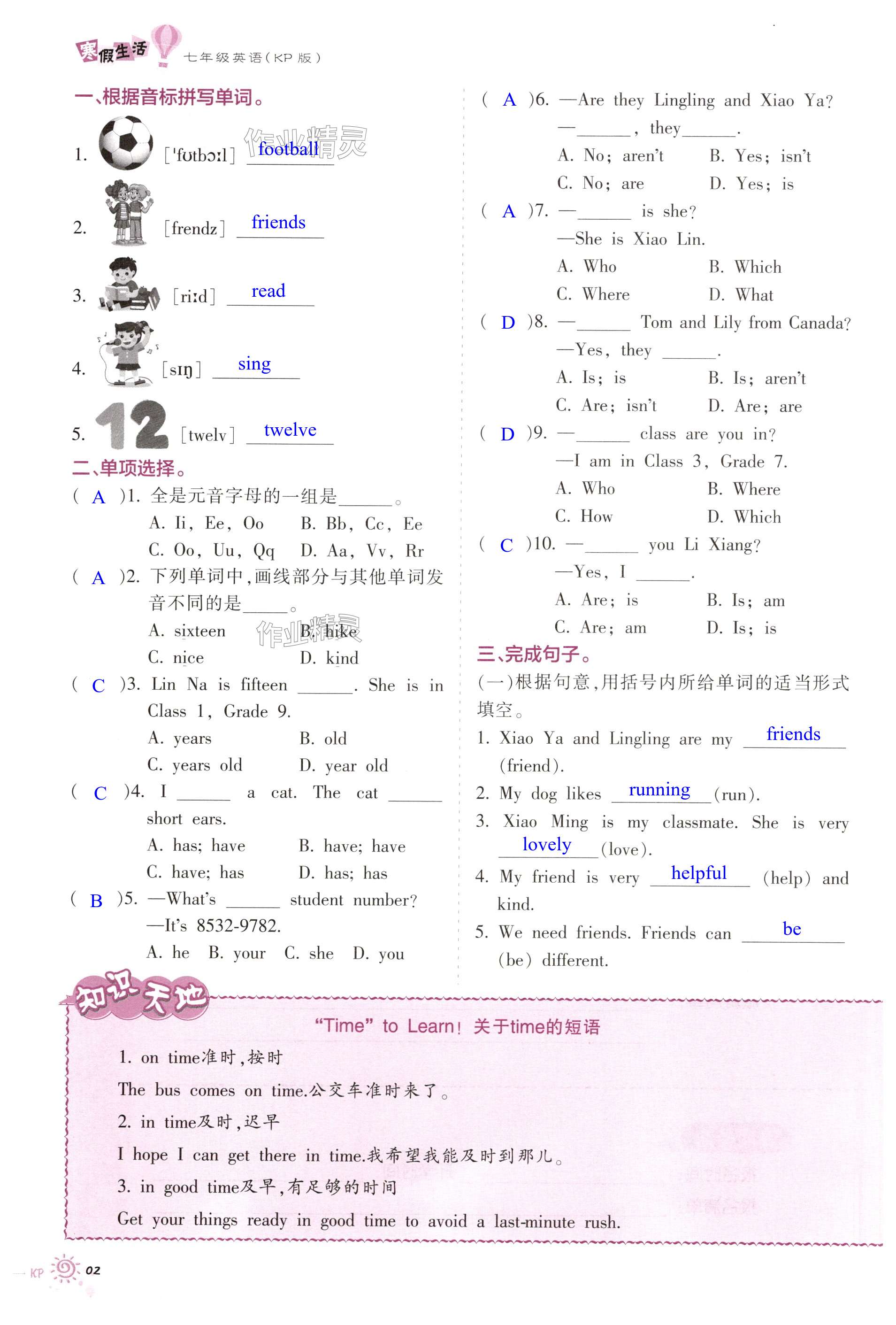 2025年寒假生活七年級(jí)英語(yǔ)科普版重慶出版社 第2頁(yè)