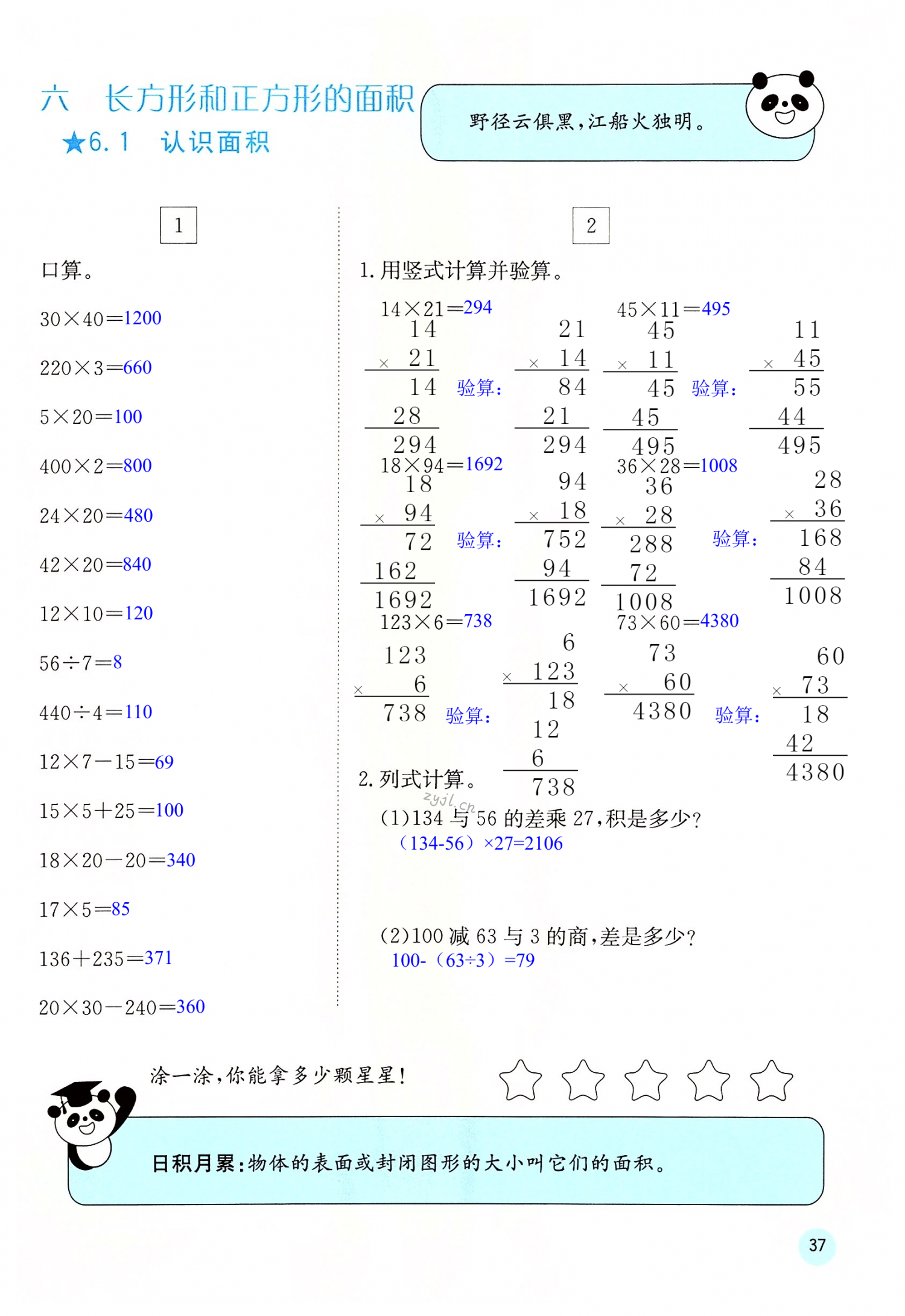 2022年快乐口算三年级数学下册苏教版 第37页