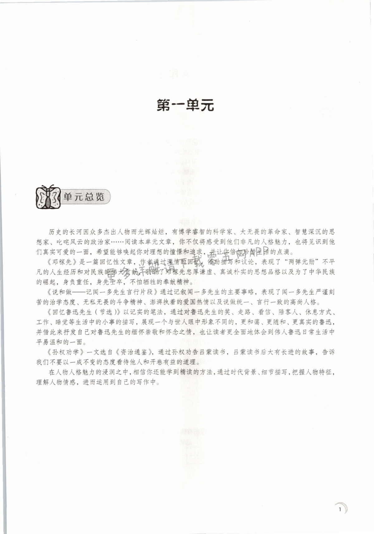 2021年學(xué)習(xí)與評(píng)價(jià)七年級(jí)語(yǔ)文下冊(cè)人教版江蘇教育出版社 第1頁(yè)