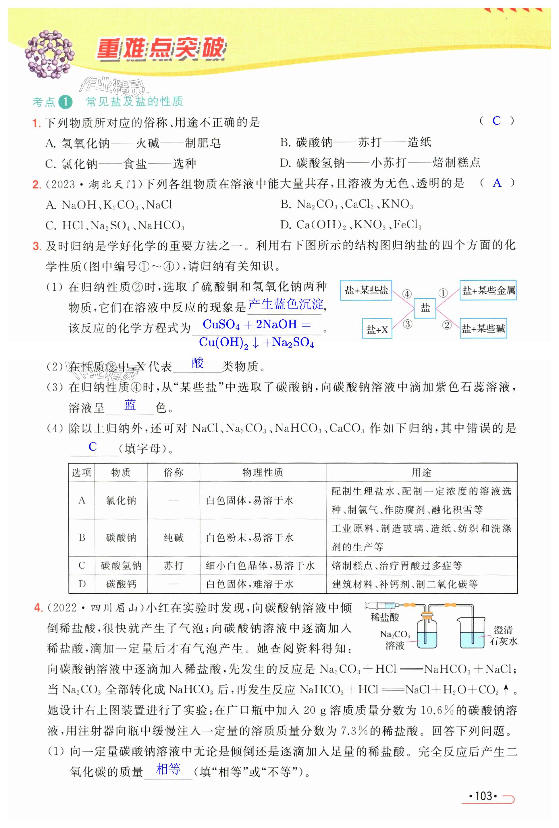 第103页