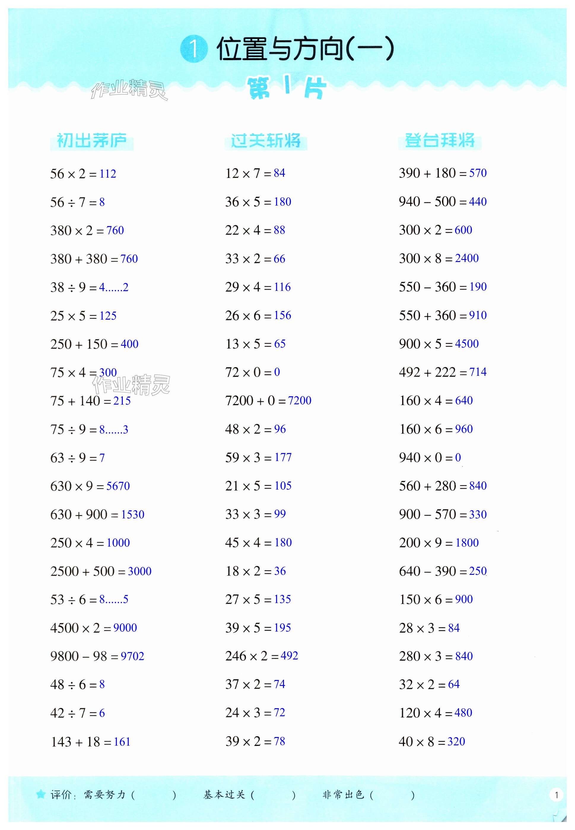 2024年口算訓(xùn)練三年級(jí)數(shù)學(xué)下冊(cè)人教版升級(jí)版 第1頁