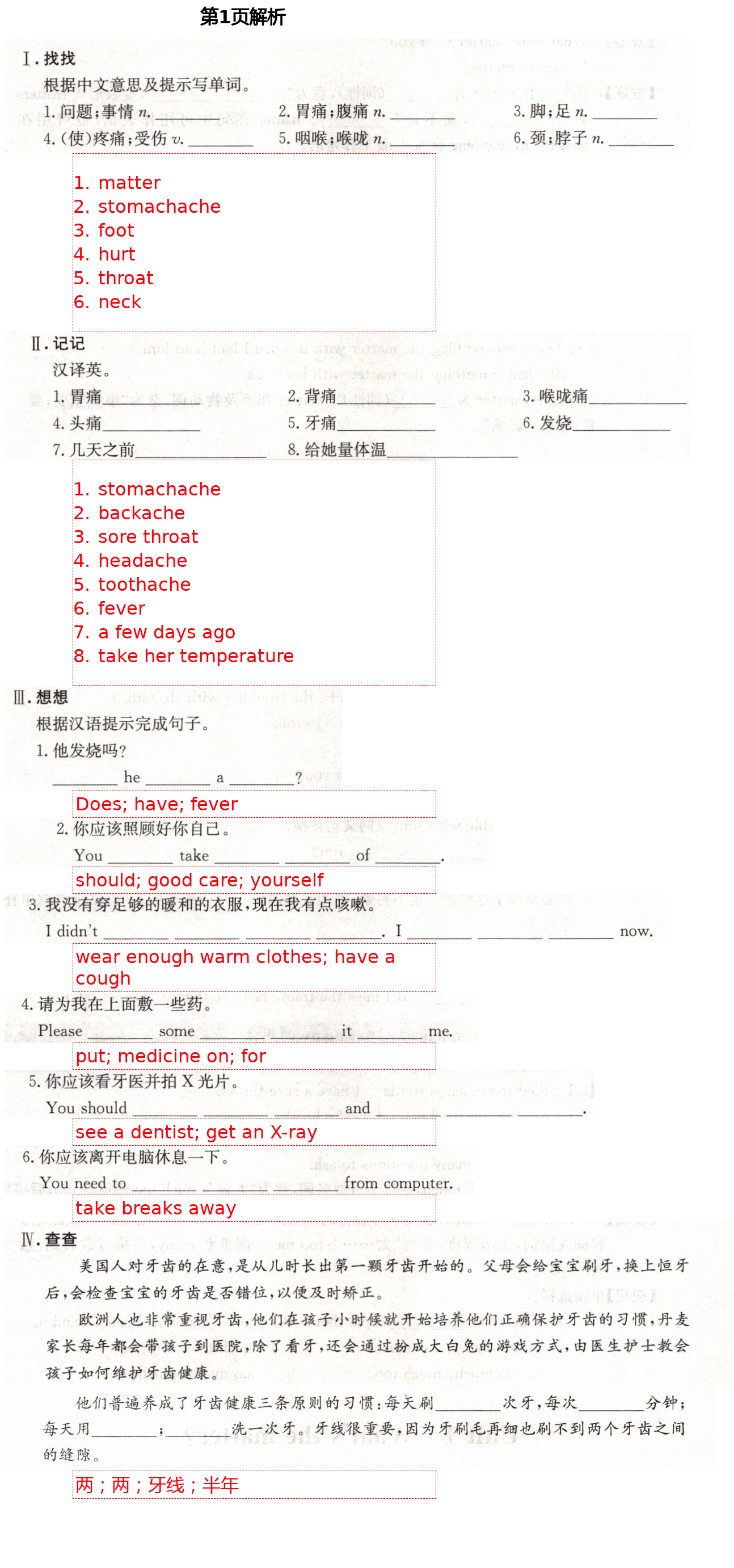 2021年智慧課堂八年級英語下冊人教版 第1頁