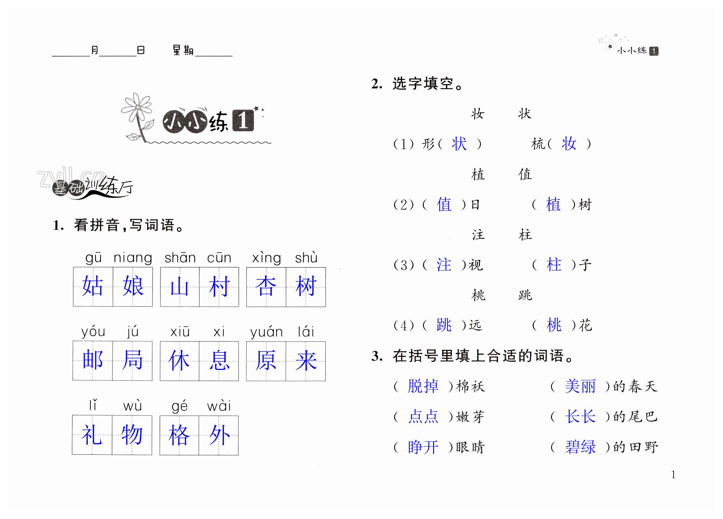 2023年暑假小小練二年級語數(shù)合訂本 第1頁