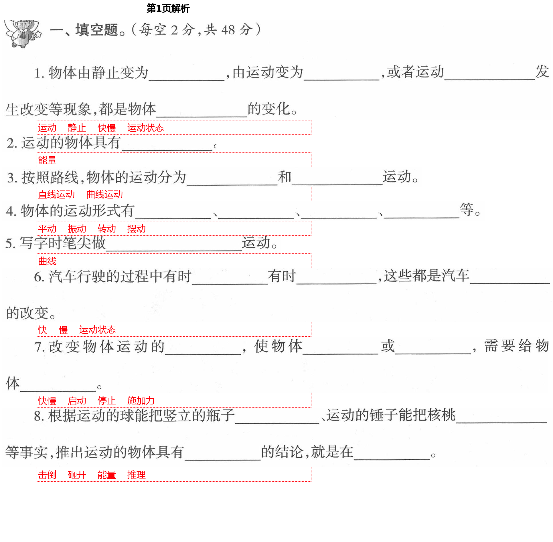 2021年單元自測(cè)試卷四年級(jí)科學(xué)下冊(cè)青島版 第1頁(yè)