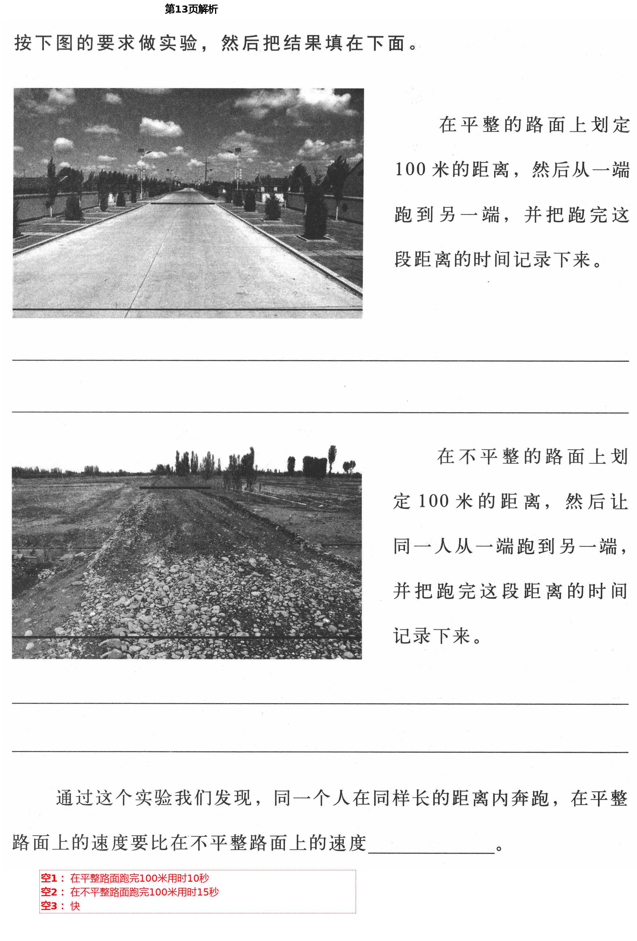 2021年新思維伴你學單元達標測試卷三年級科學下冊教科版 第13頁