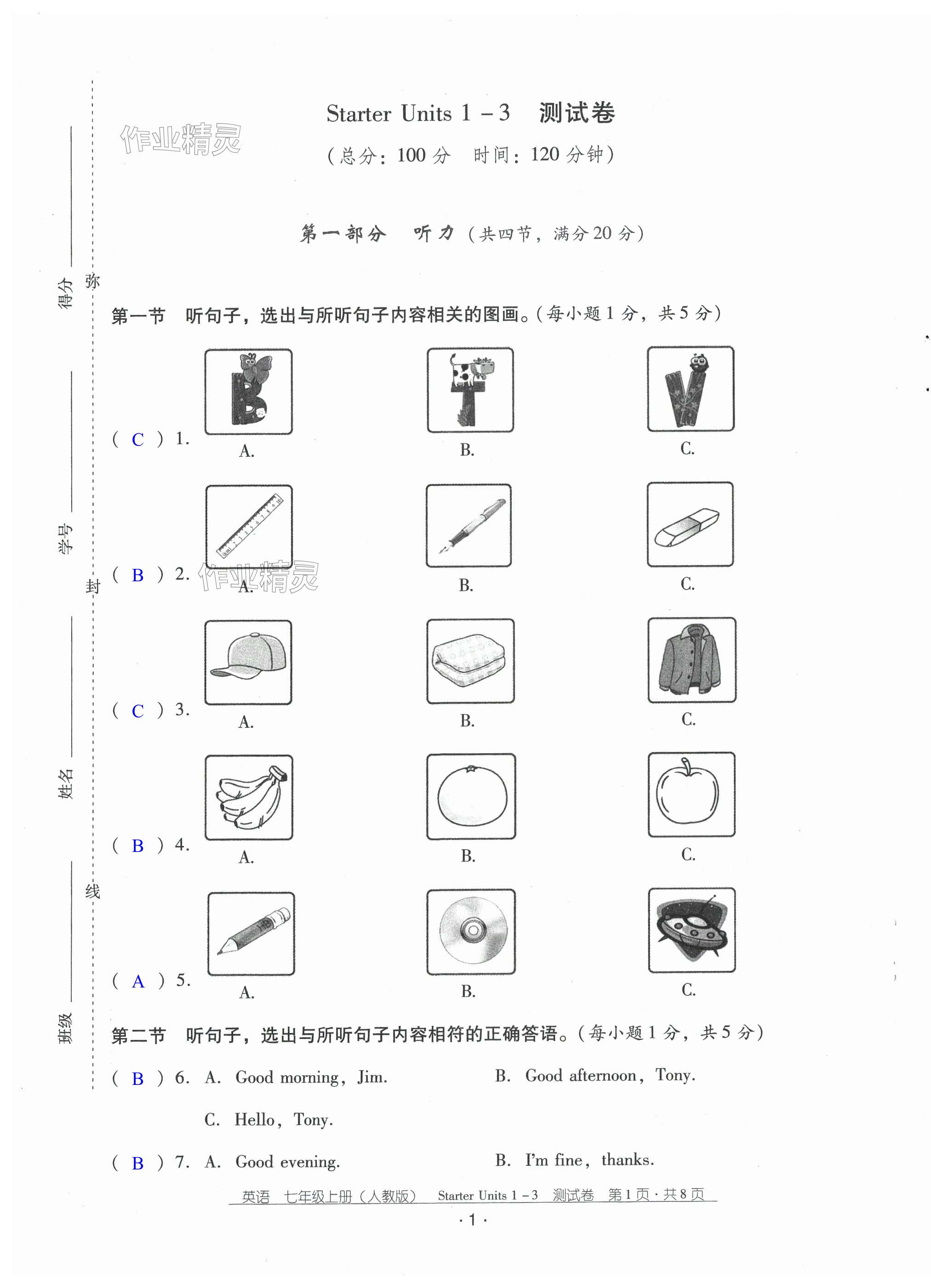 2023年云南省标准教辅优佳学案配套测试卷七年级英语上册人教版 第1页