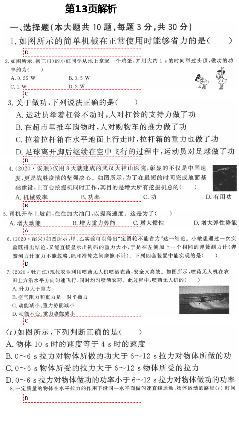 2021年初中物理练习加过关八年级下册沪科版 第13页