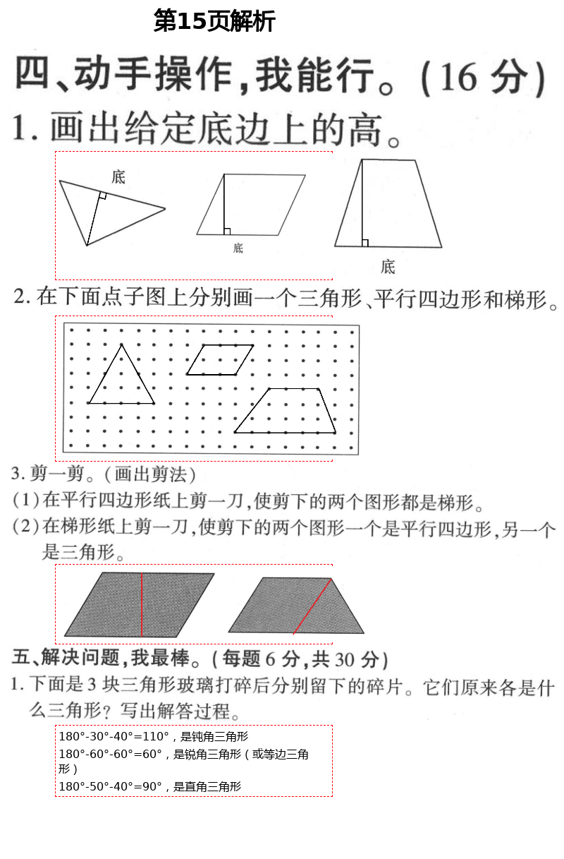 2021年新課堂同步學(xué)習(xí)與探究四年級(jí)數(shù)學(xué)下冊(cè)青島版棗莊專版 第15頁