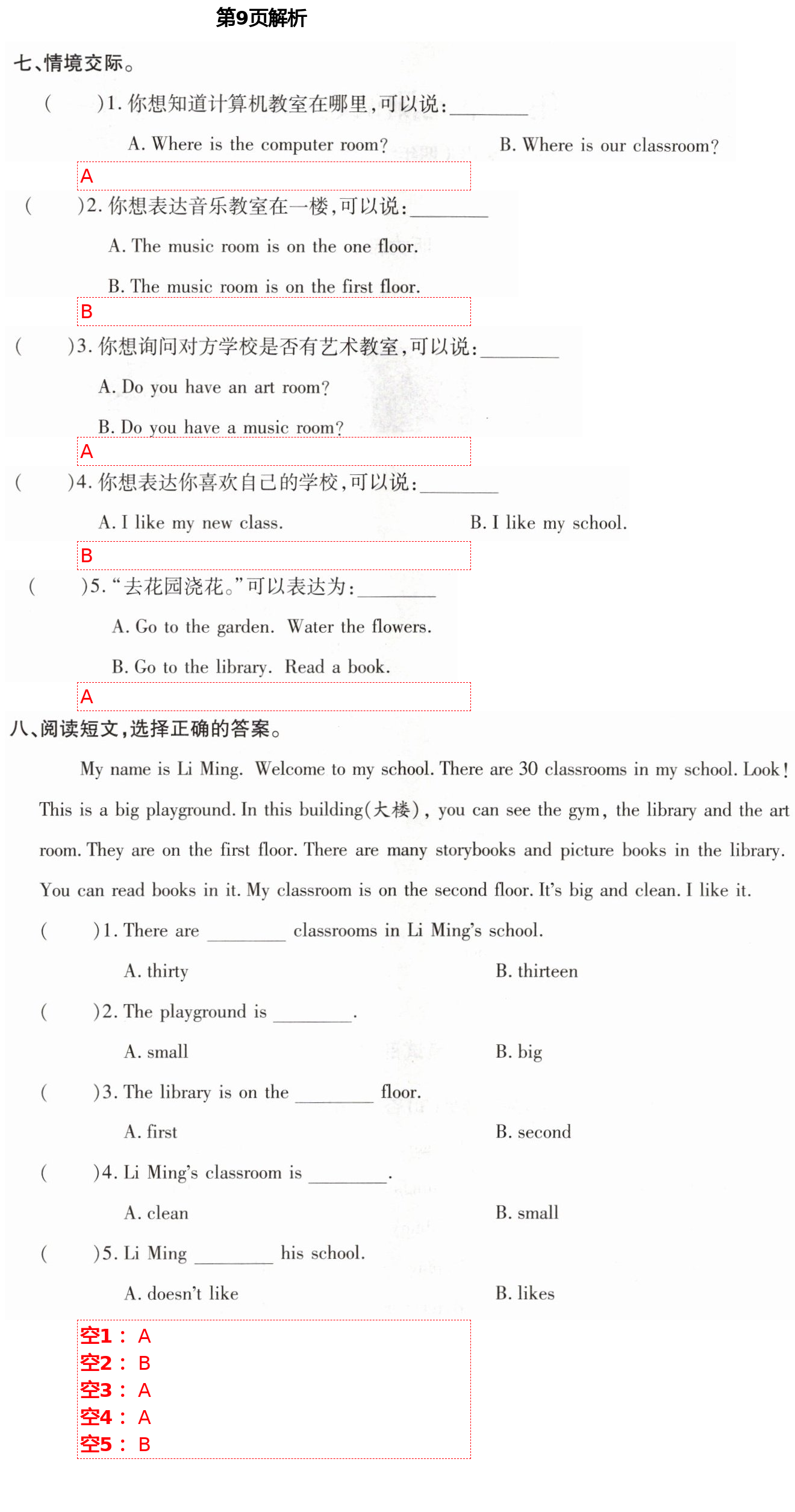 2021年新課堂學(xué)習(xí)與探究四年級英語下學(xué)期萊西專版 第9頁