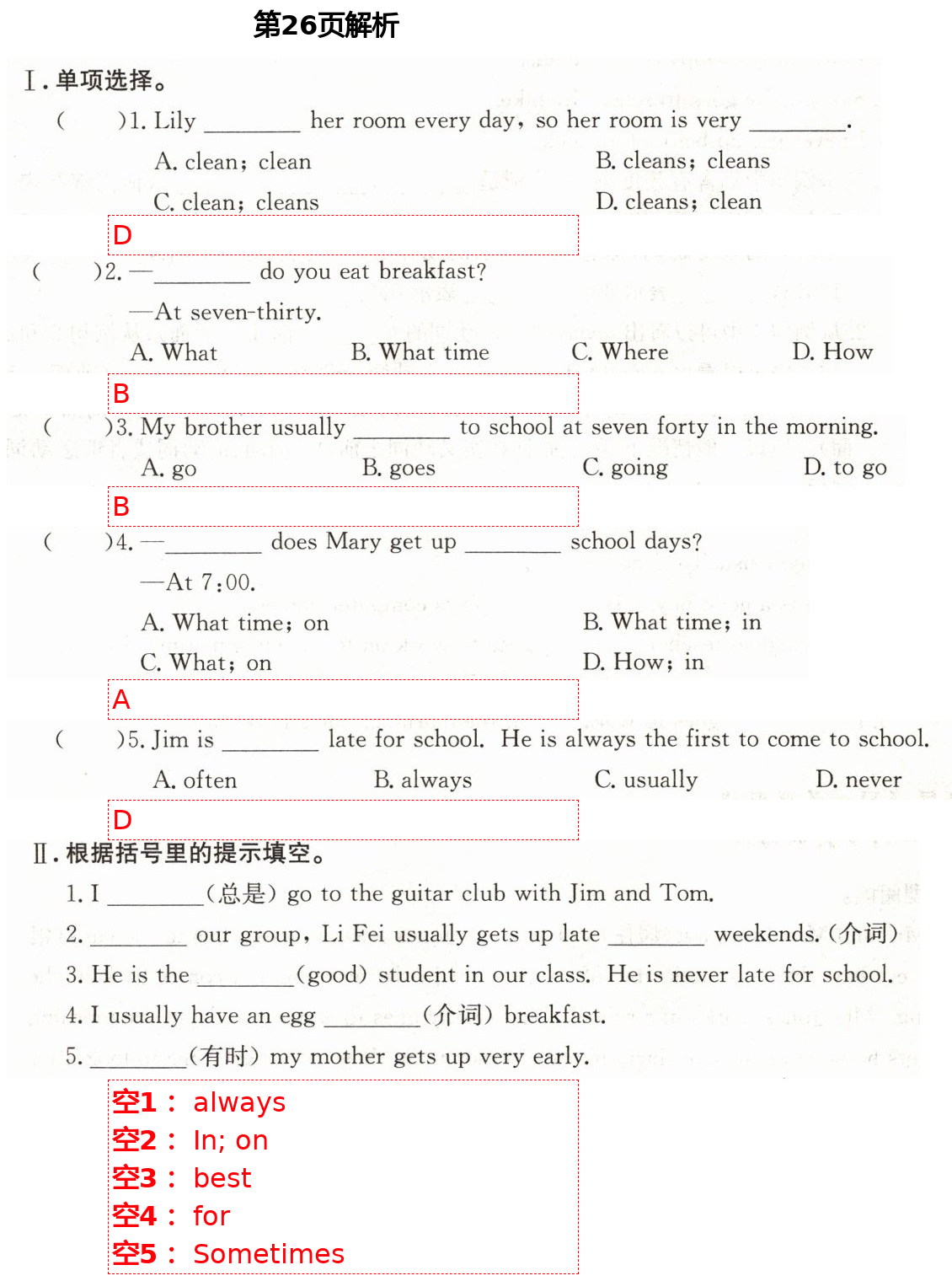 2021年智慧課堂七年級(jí)英語(yǔ)下冊(cè)人教版&nbsp;第26頁(yè)