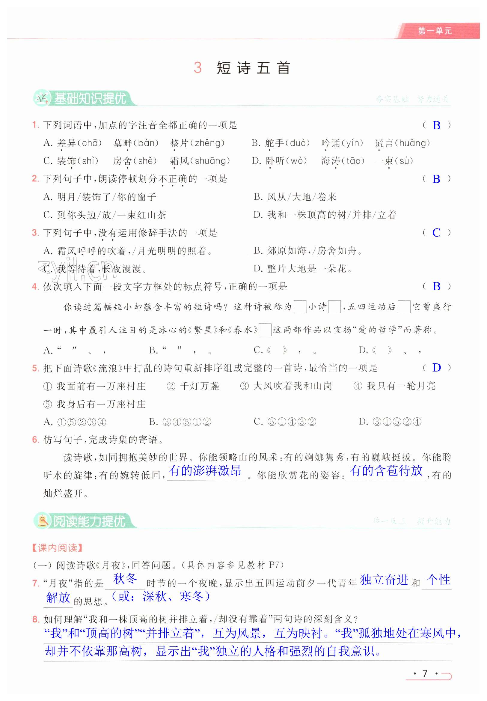 第7页