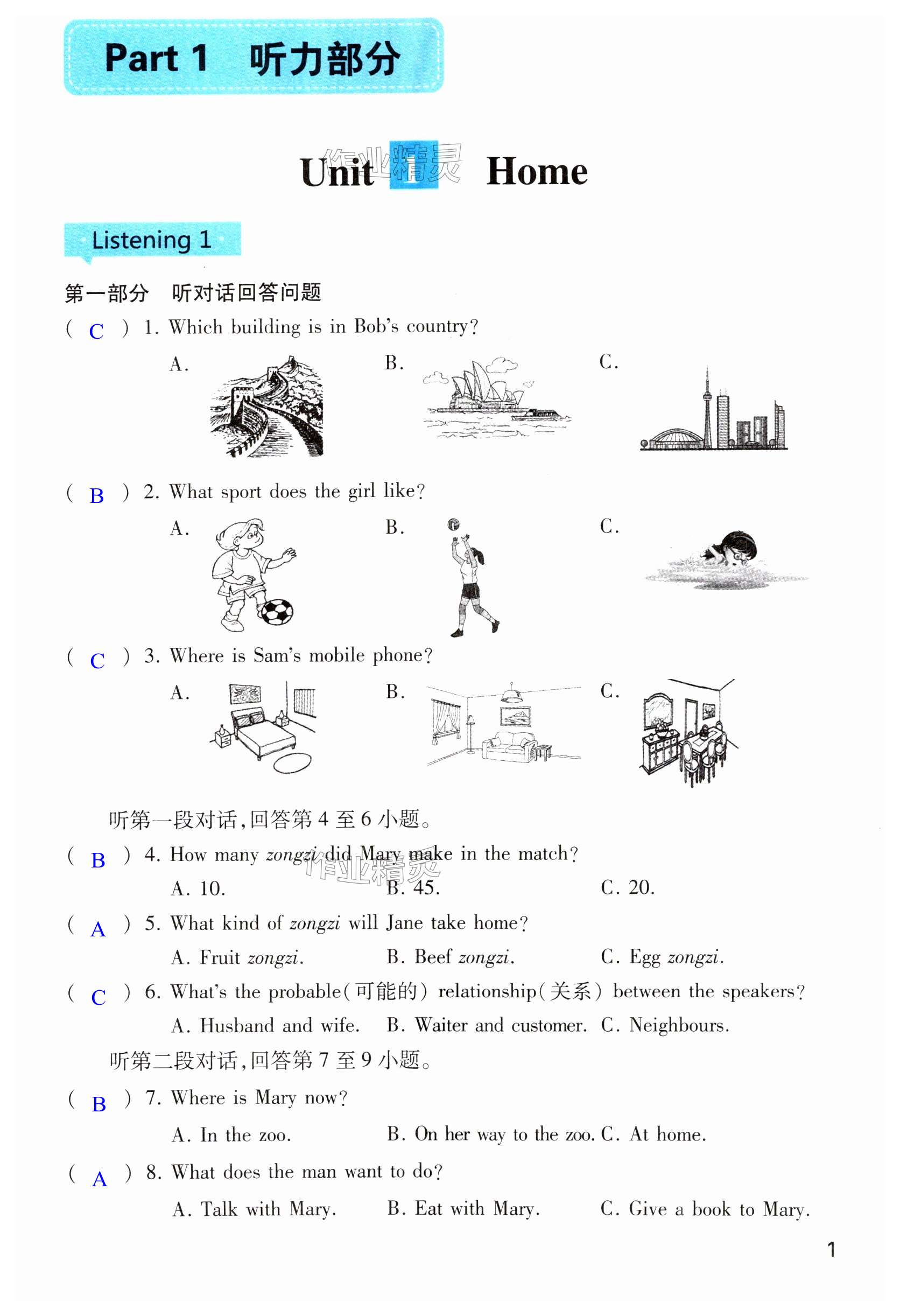 2025年初中英語聽讀空間七年級下冊譯林版 第1頁