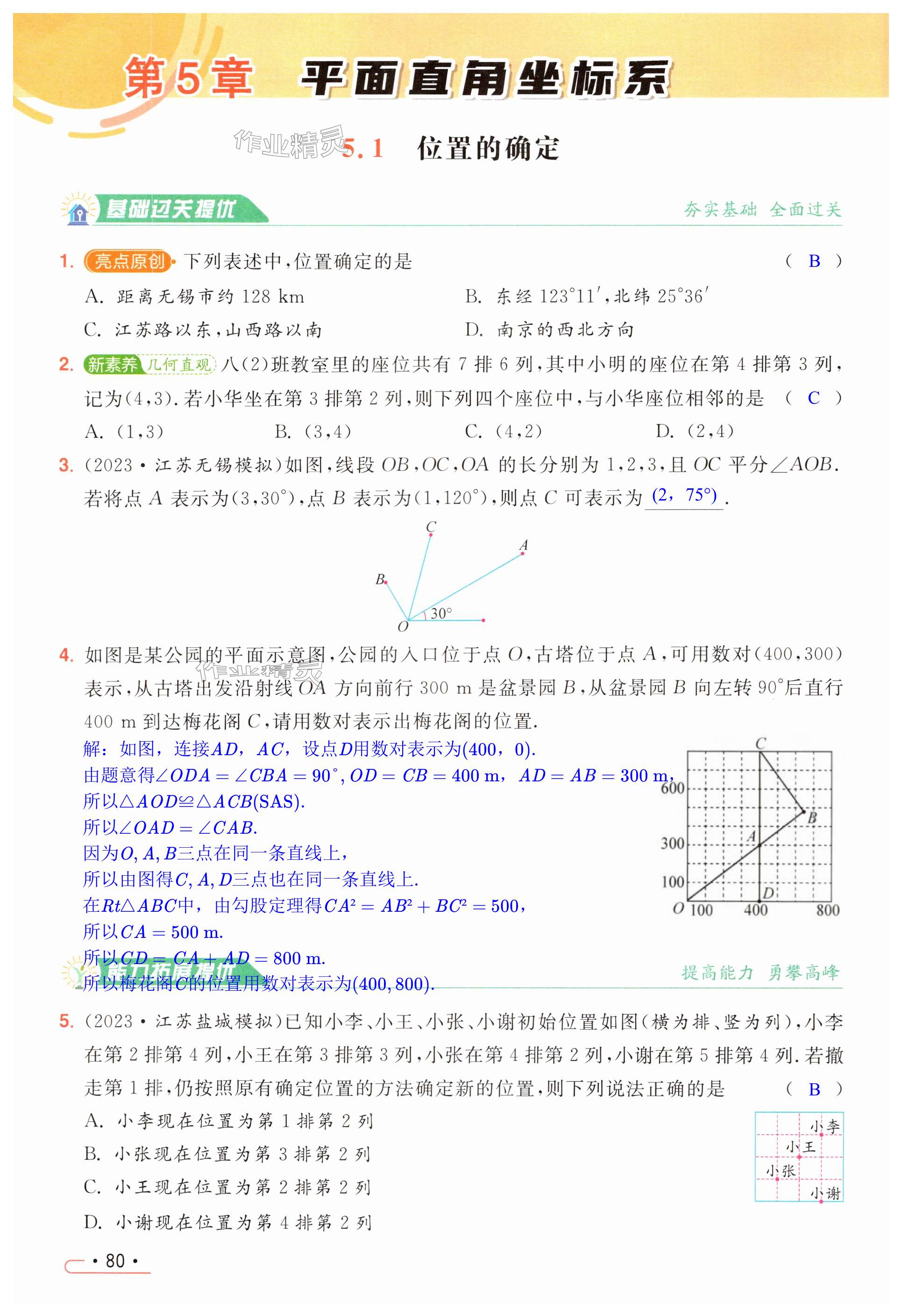 第80页