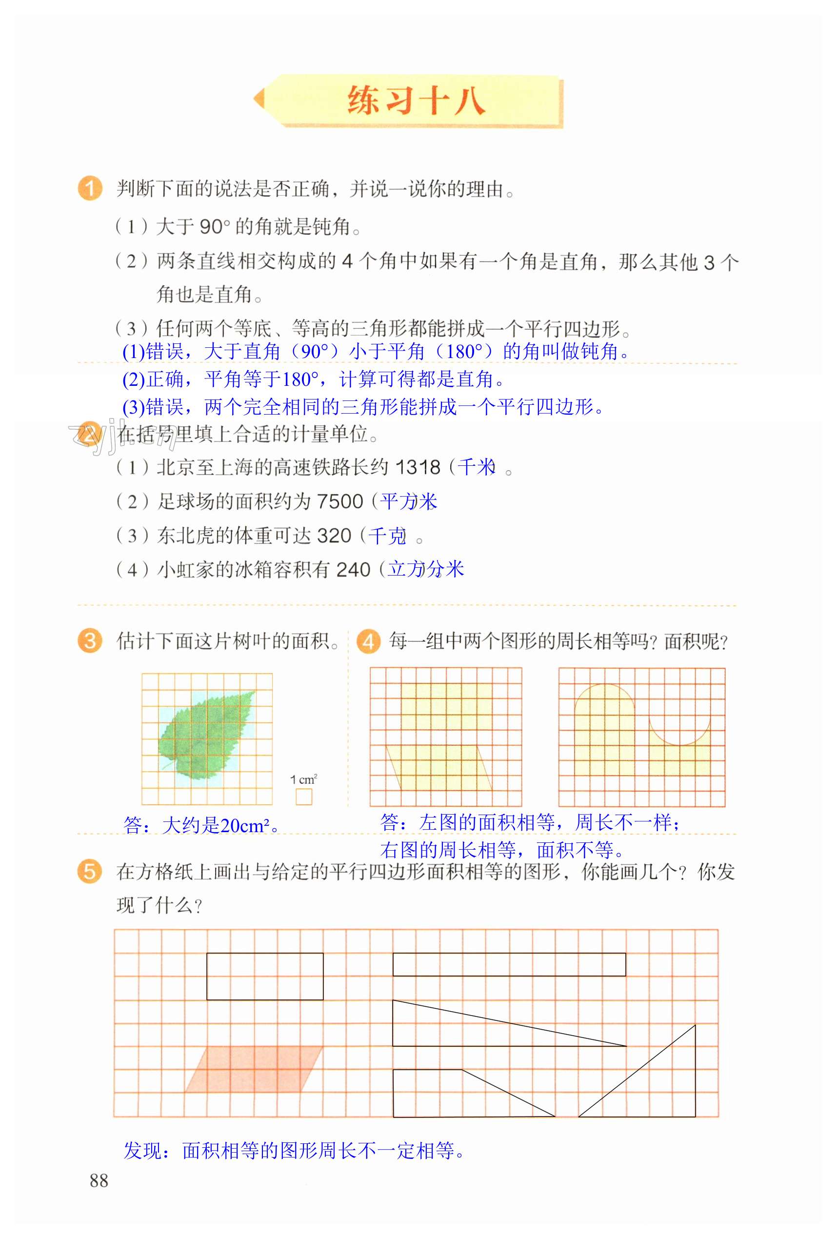 第88頁