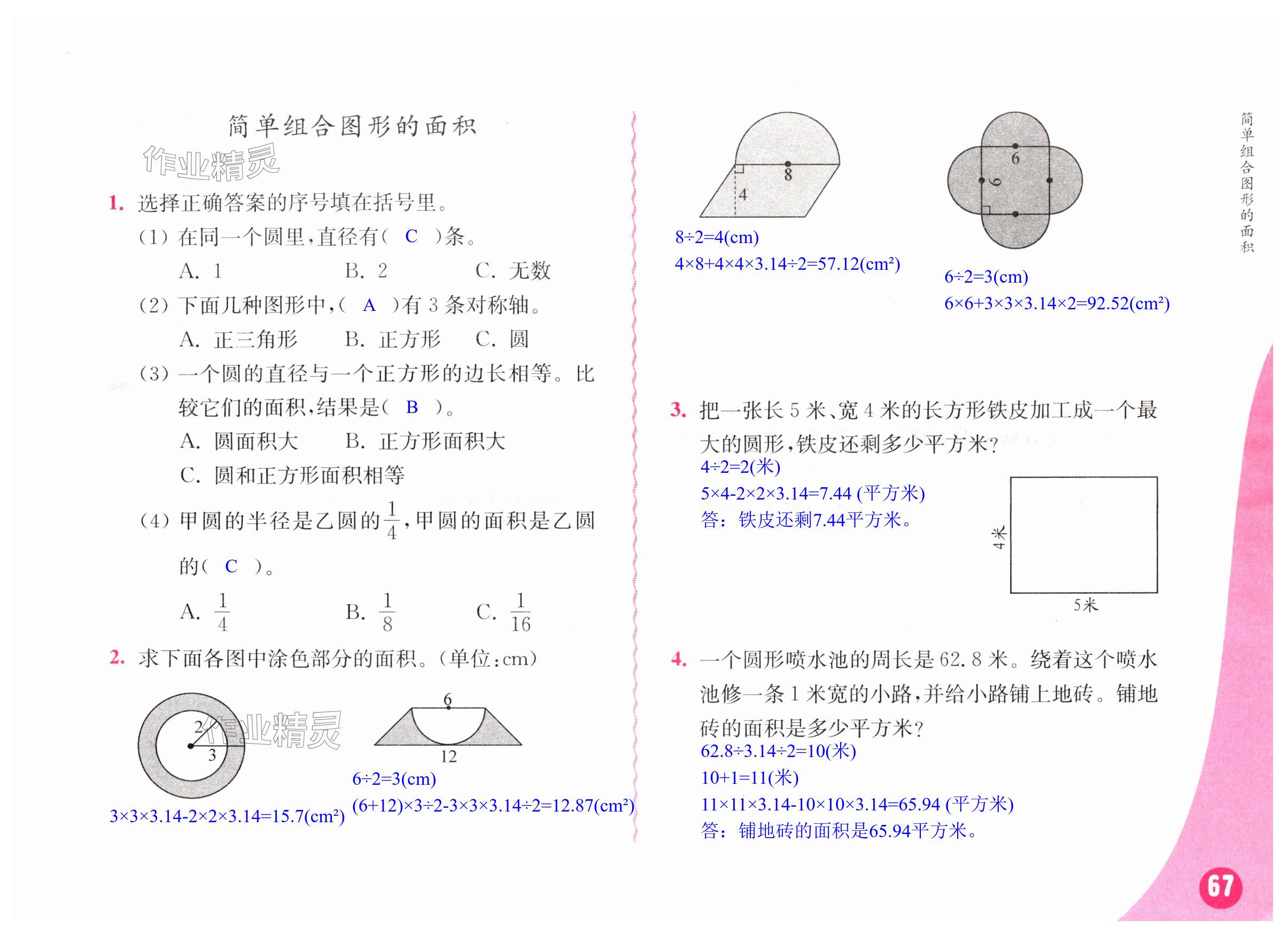 第67頁