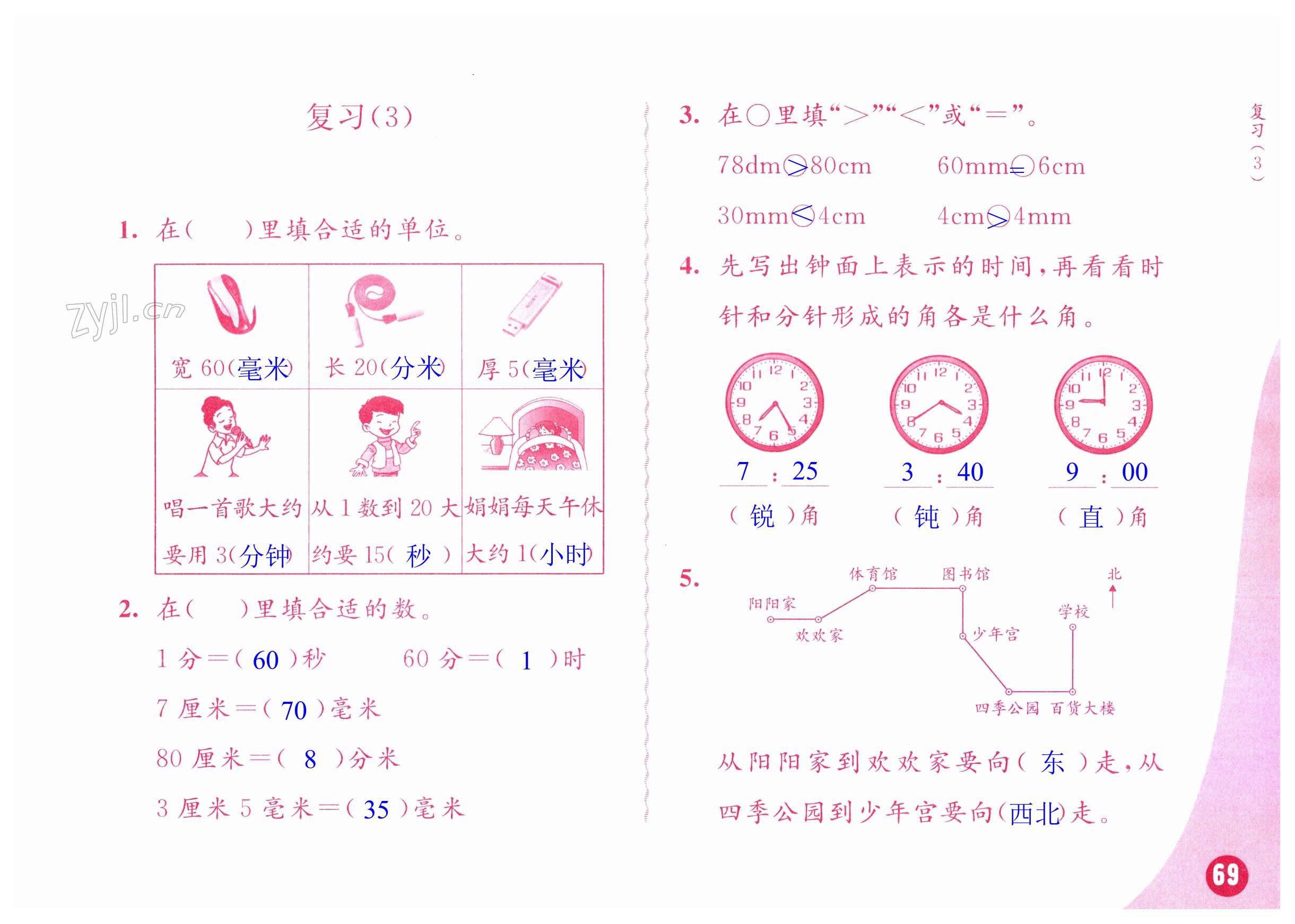 第69頁