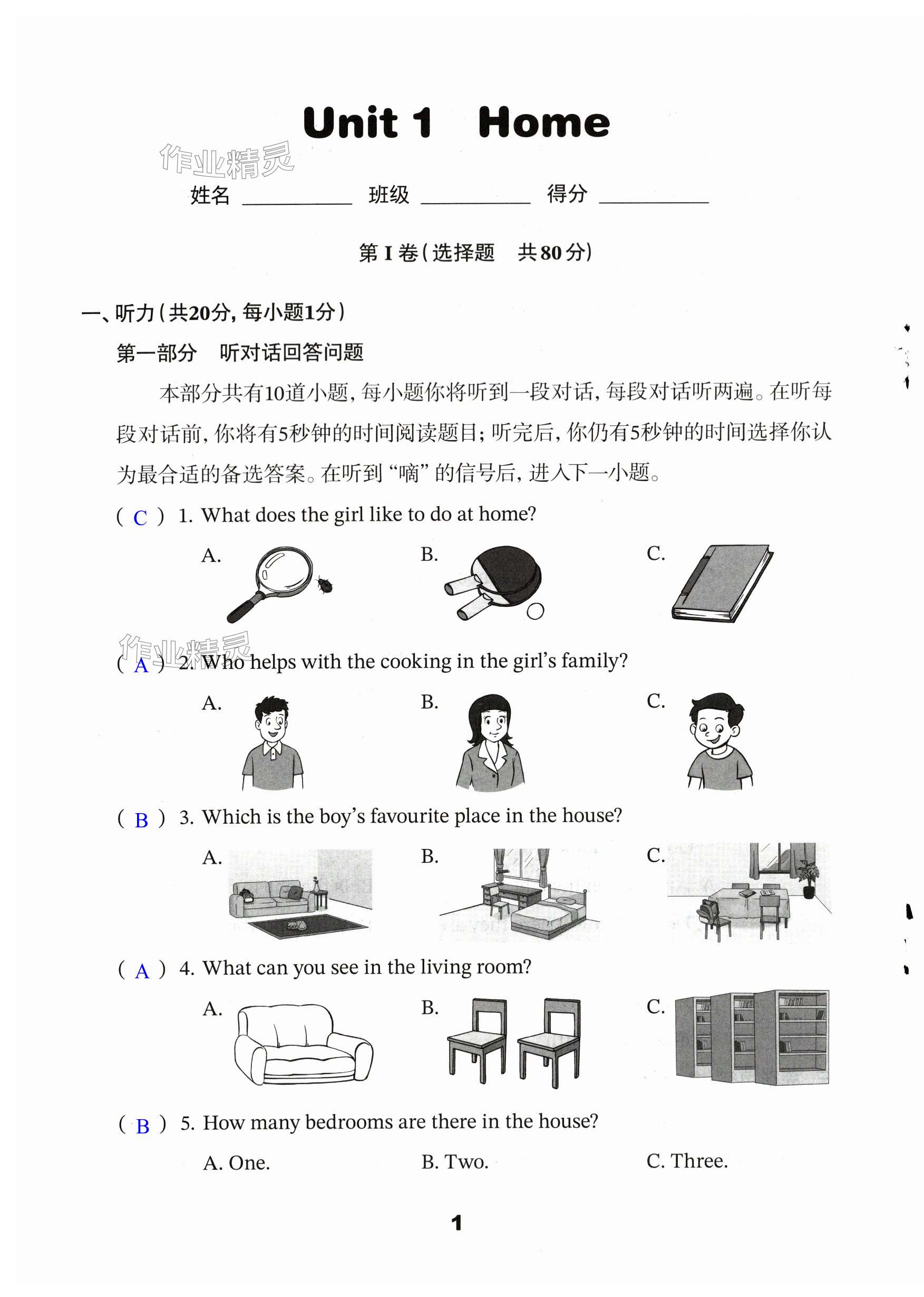 2025年課課練檢測卷七年級英語下冊譯林版 第1頁