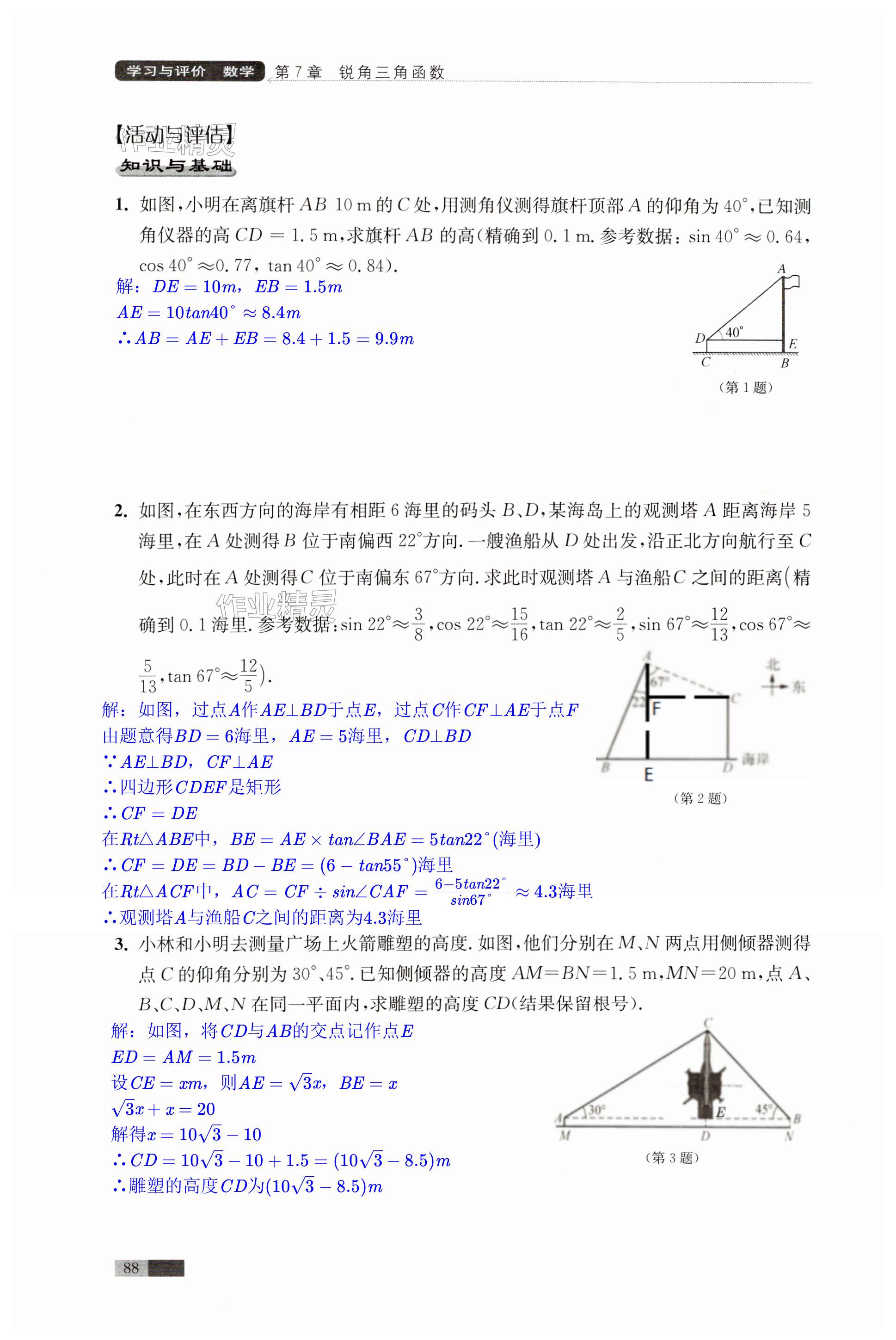 第88頁