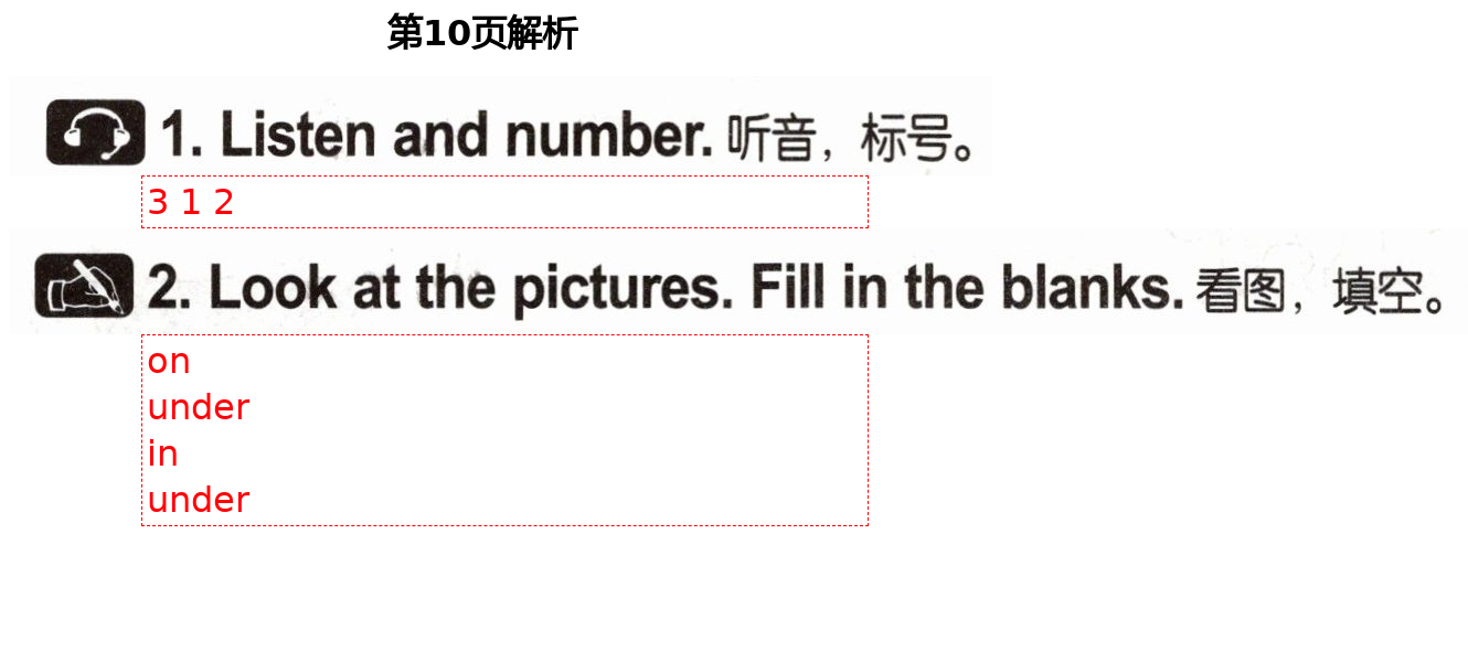 2021年英語配套練習與檢測三年級下冊冀教版 第10頁