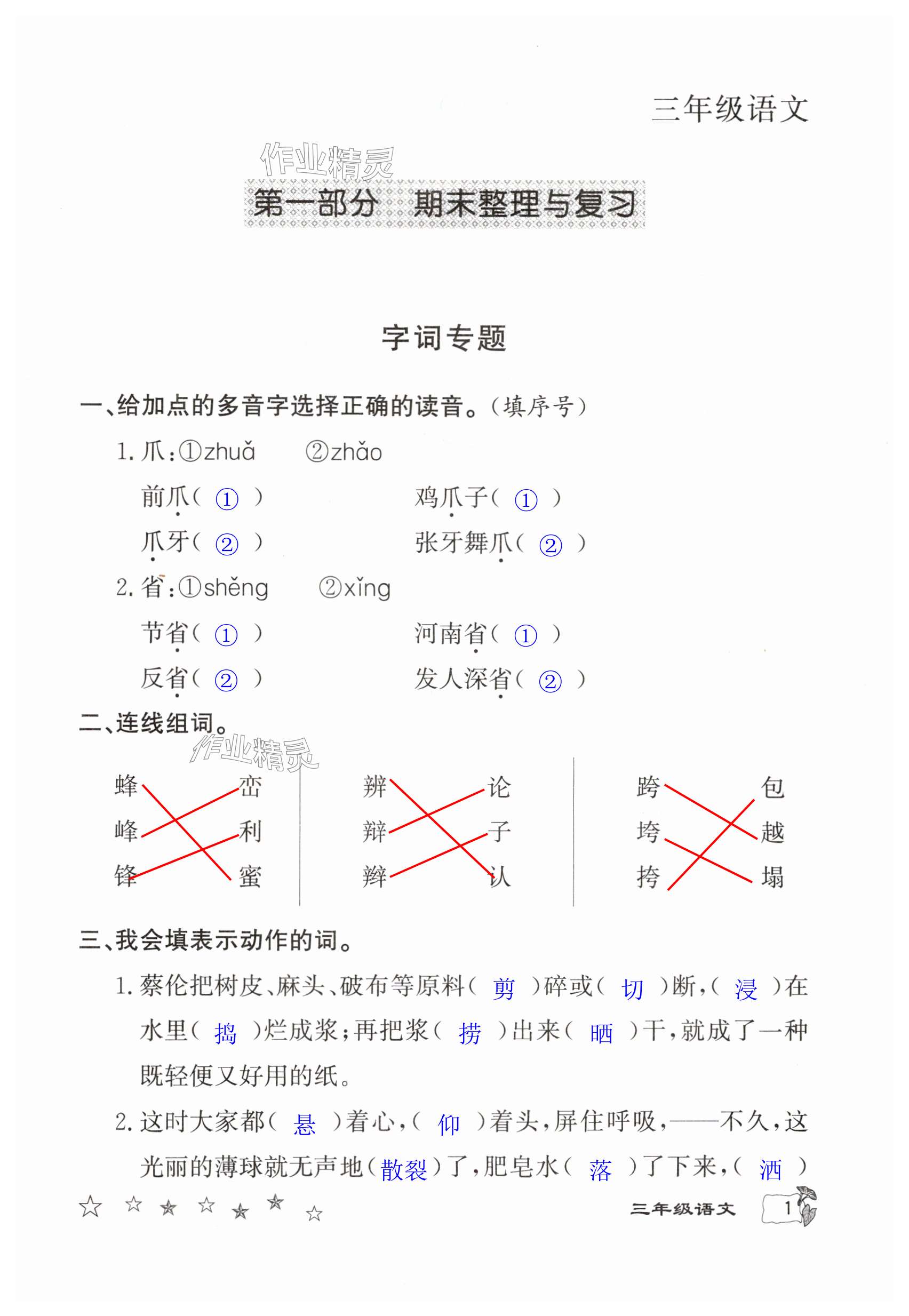 2024年暑假作业延边教育出版社三年级北师大版合订本河南专版 第1页