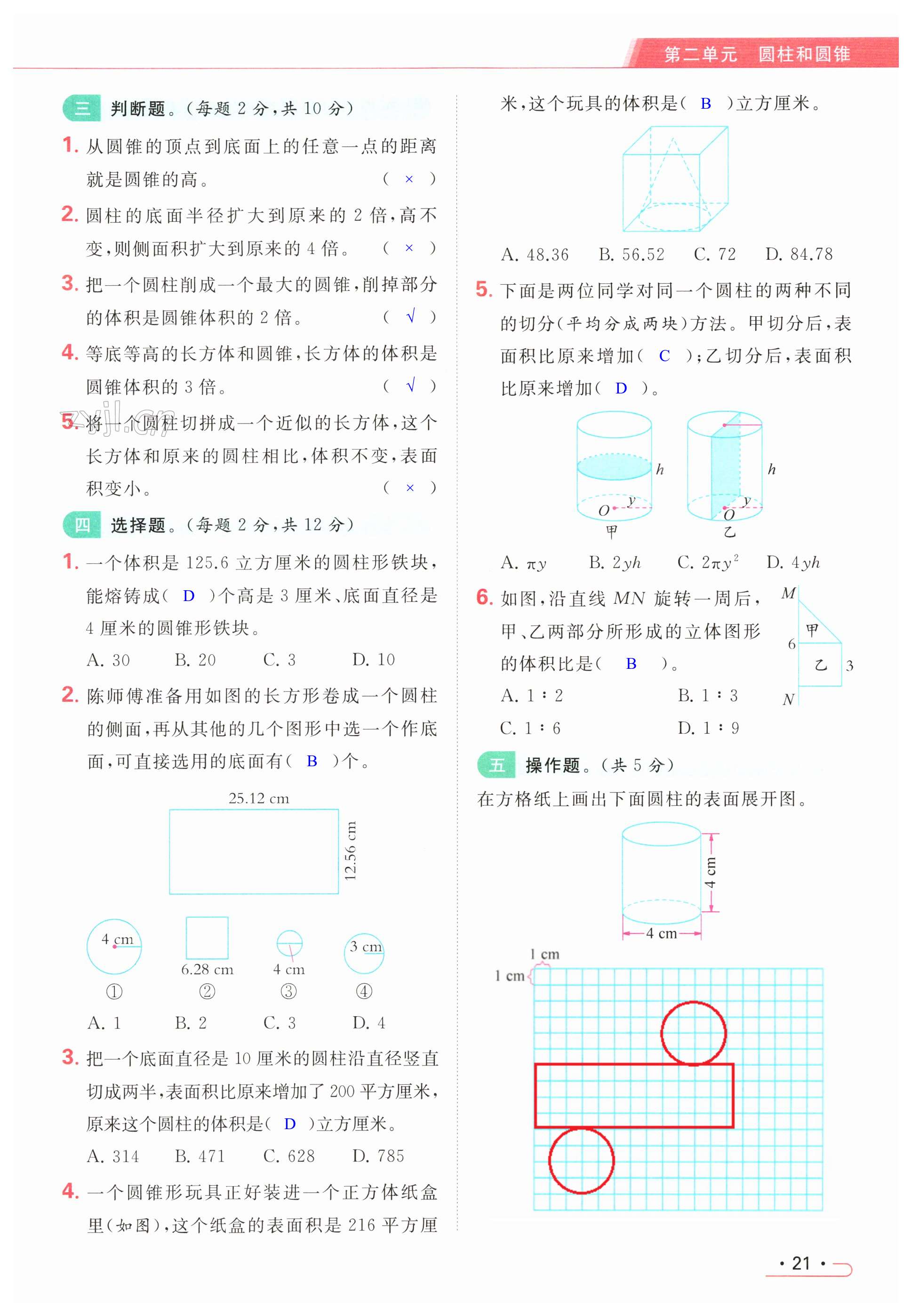 第21页