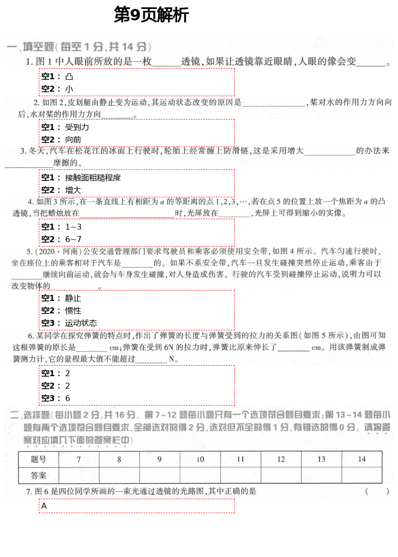 2021年基礎訓練八年級物理下冊北師大版大象出版社 第9頁