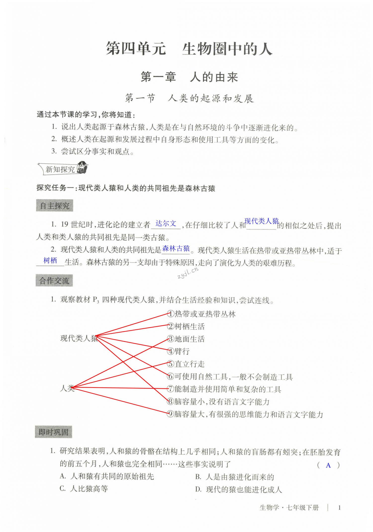 2022年自主學(xué)習(xí)指導(dǎo)課程與測試七年級生物下冊人教版 第1頁