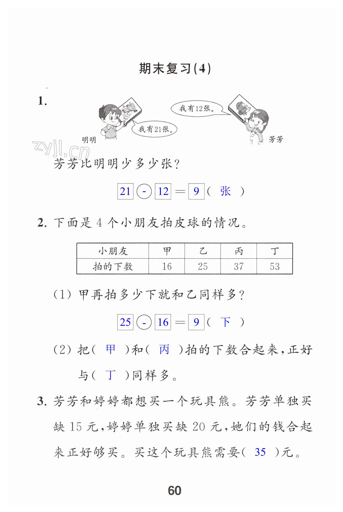 第60頁(yè)