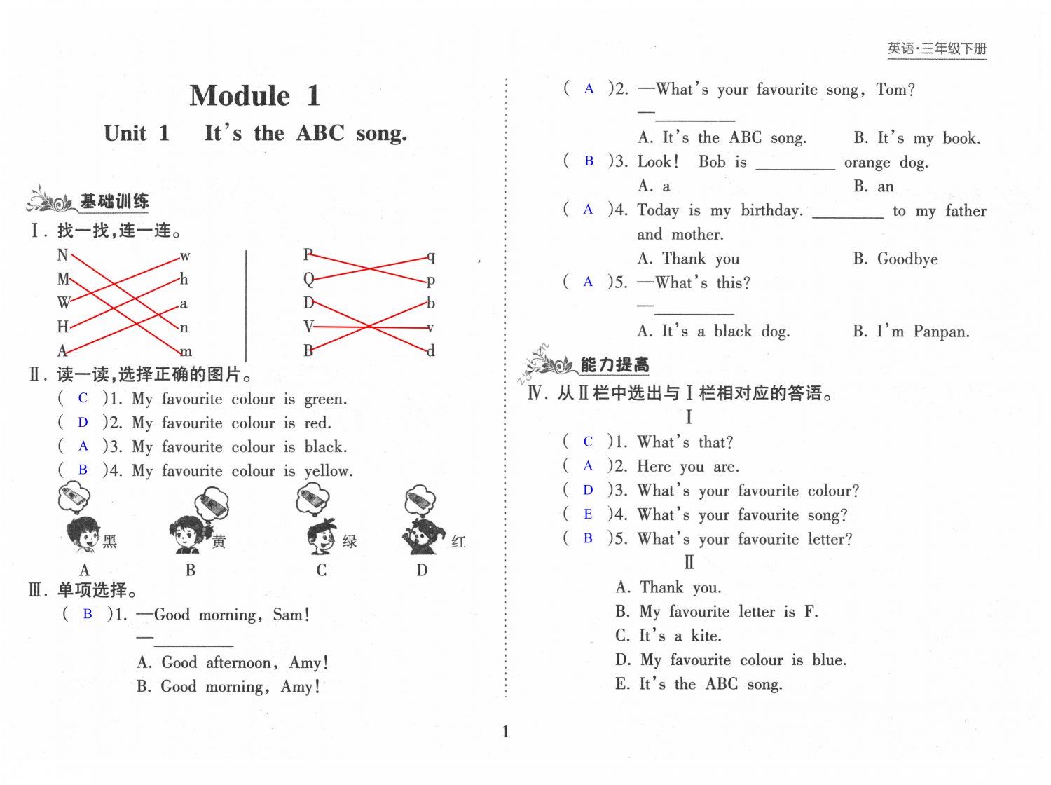 2022年新課程課堂同步練習(xí)冊三年級英語下冊外研版 第1頁