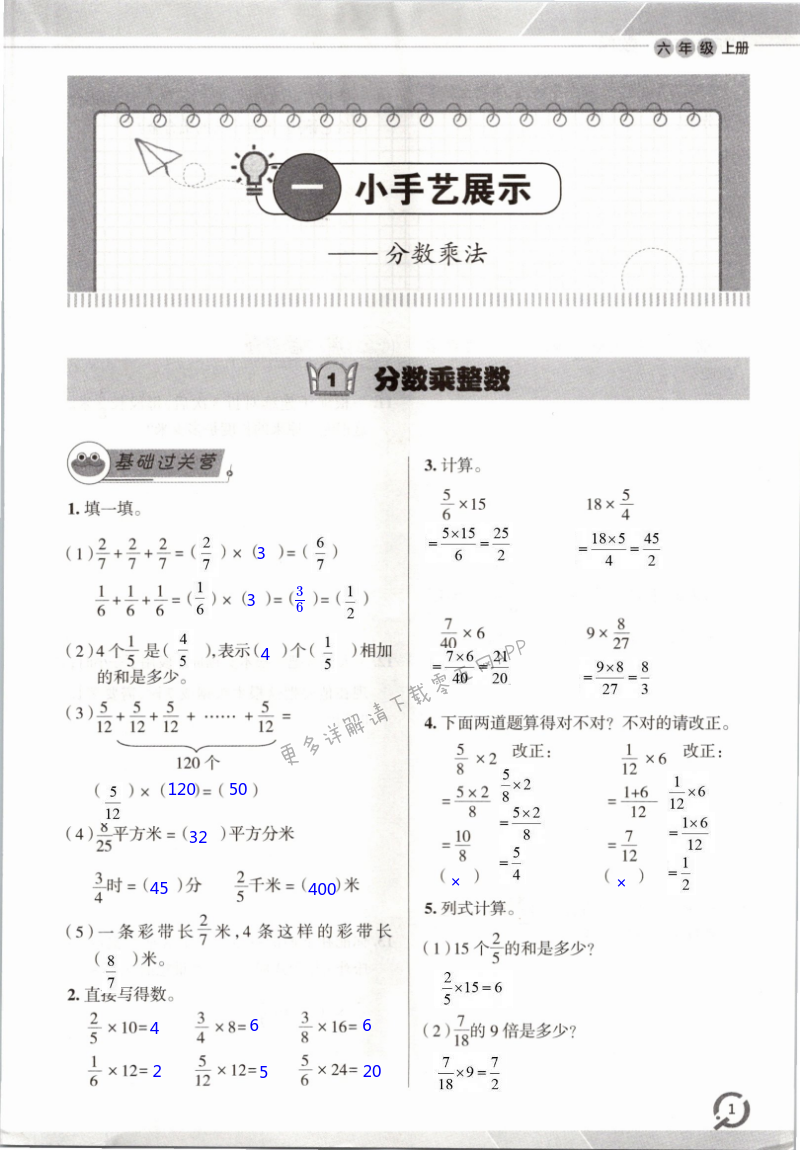 2021年同步練習(xí)冊青島出版社六年級數(shù)學(xué)上冊青島版 第1頁