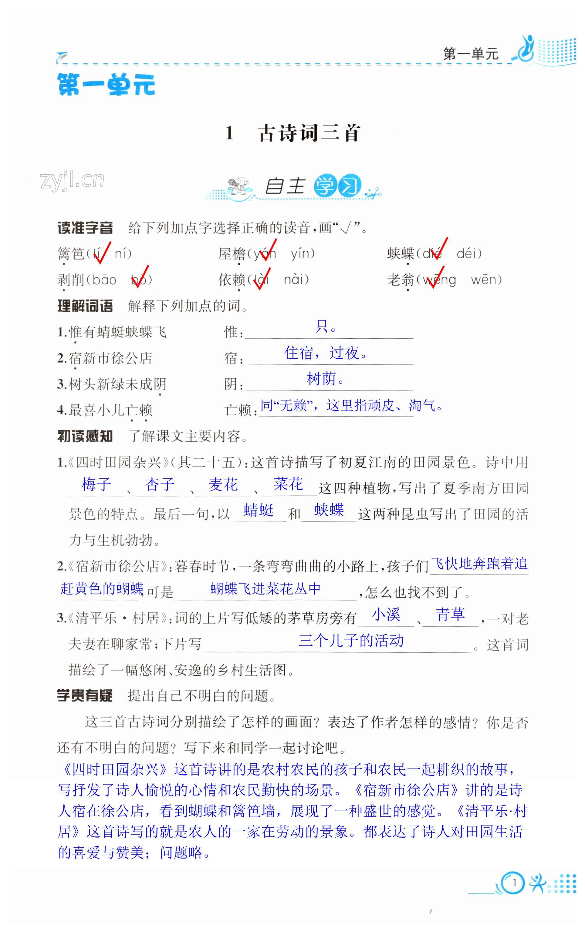 2023年人教金学典同步解析与测评四年级语文下册人教版云南专版 第1页