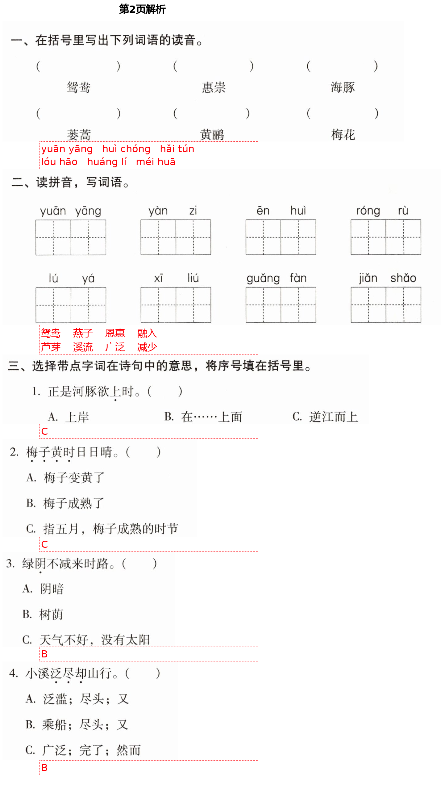 2021年云南省標(biāo)準(zhǔn)教輔同步指導(dǎo)訓(xùn)練與檢測三年級(jí)語文下冊人教版 第2頁