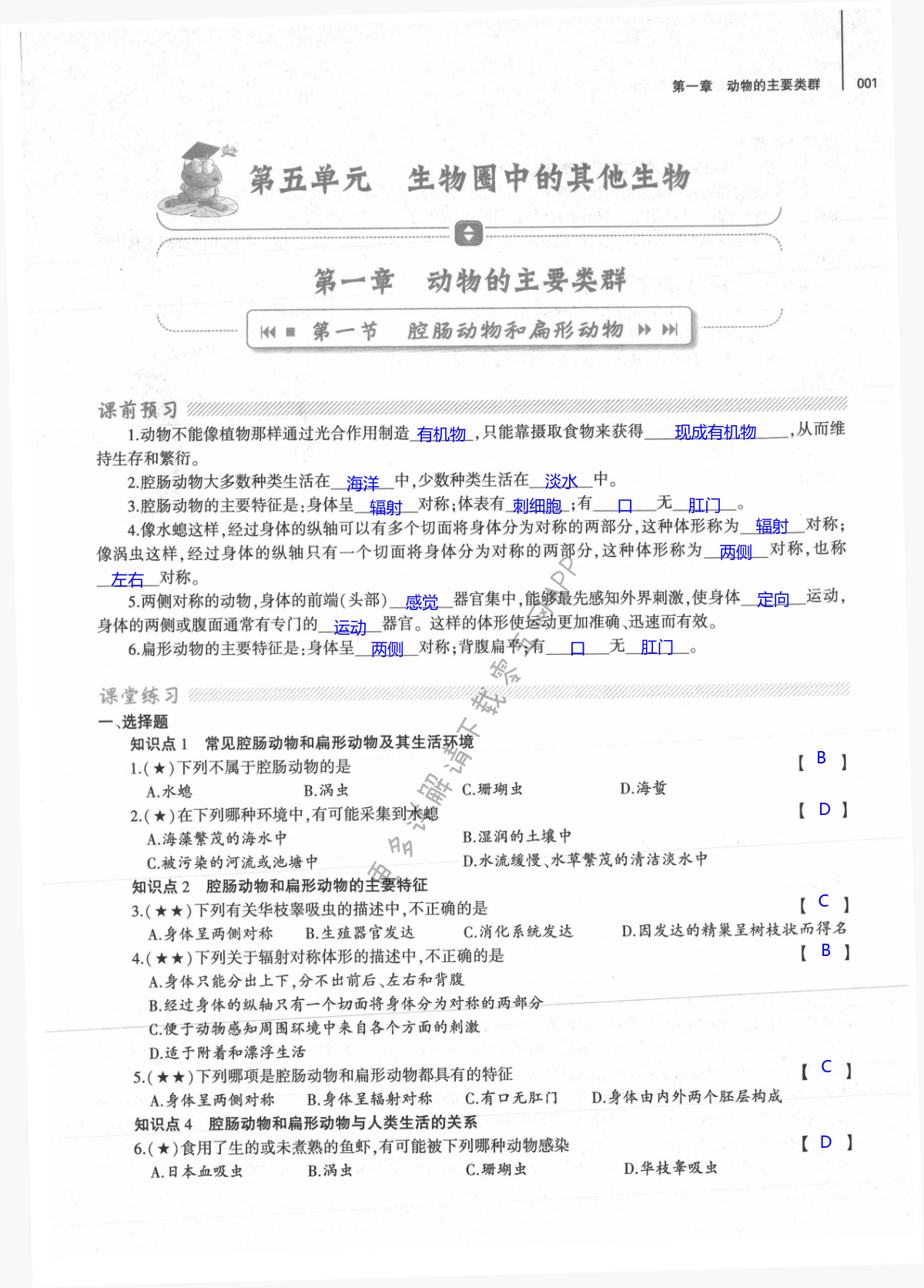 2021年基础训练大象出版社八年级生物上册人教版 第1页