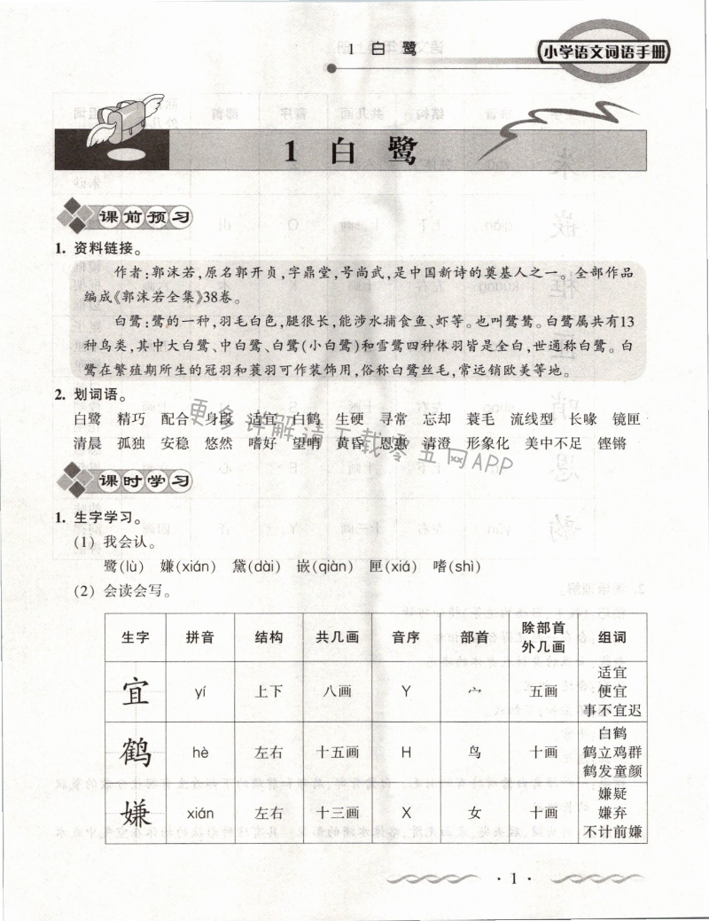 2021年小学语文词语手册五年级上册人教版开明出版社 第1页