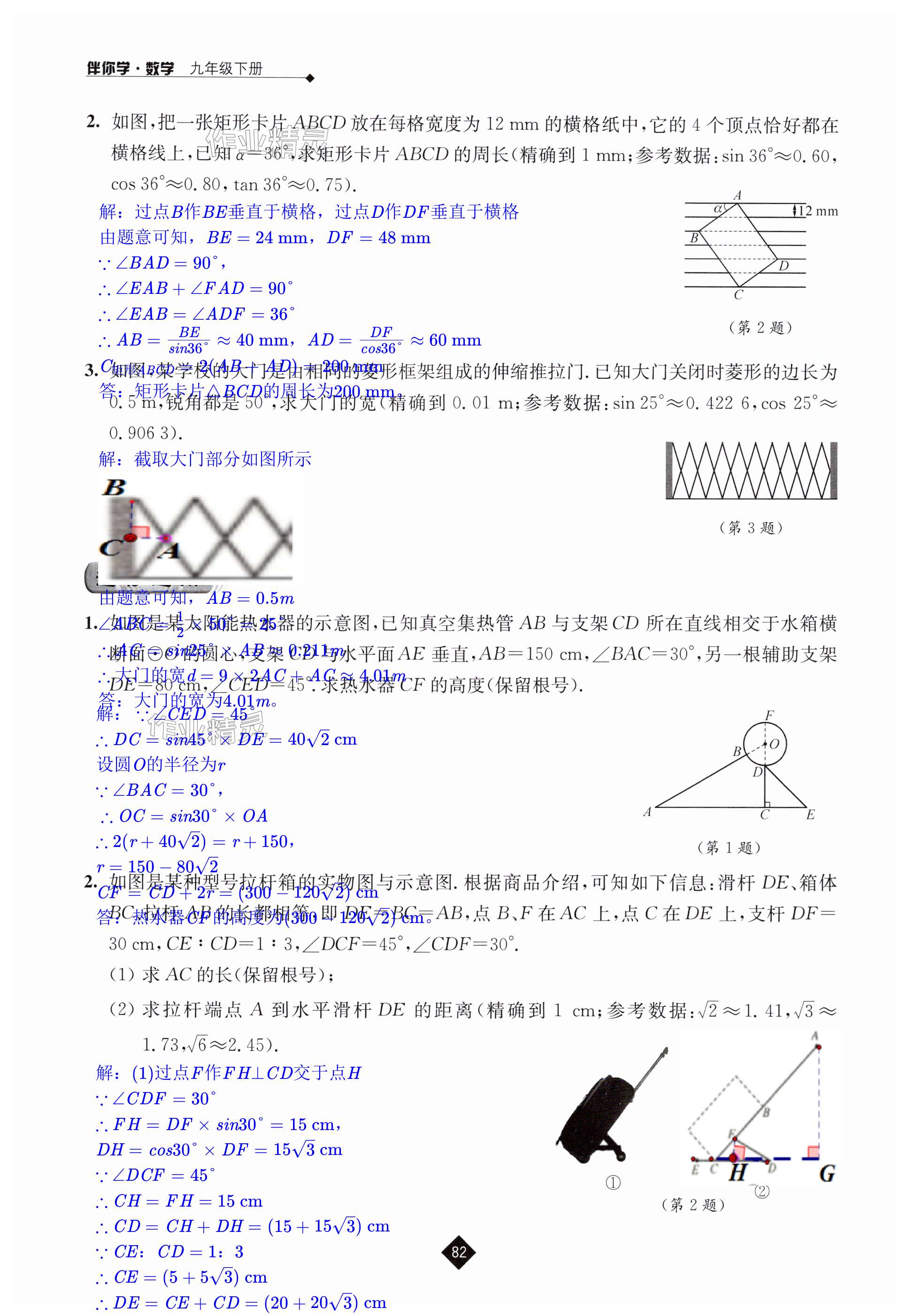 第82頁