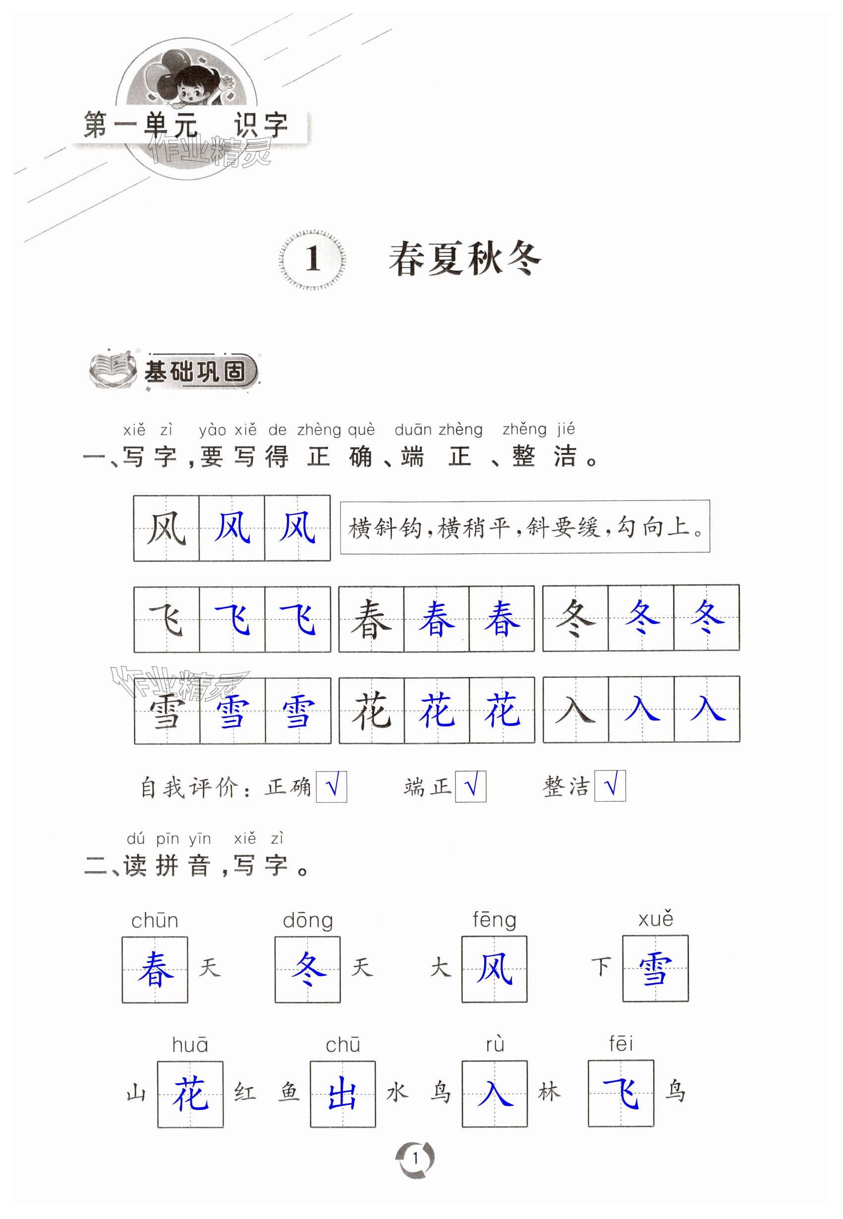 2024年新课堂同步学习与探究一年级语文下册人教版枣庄专版 第1页