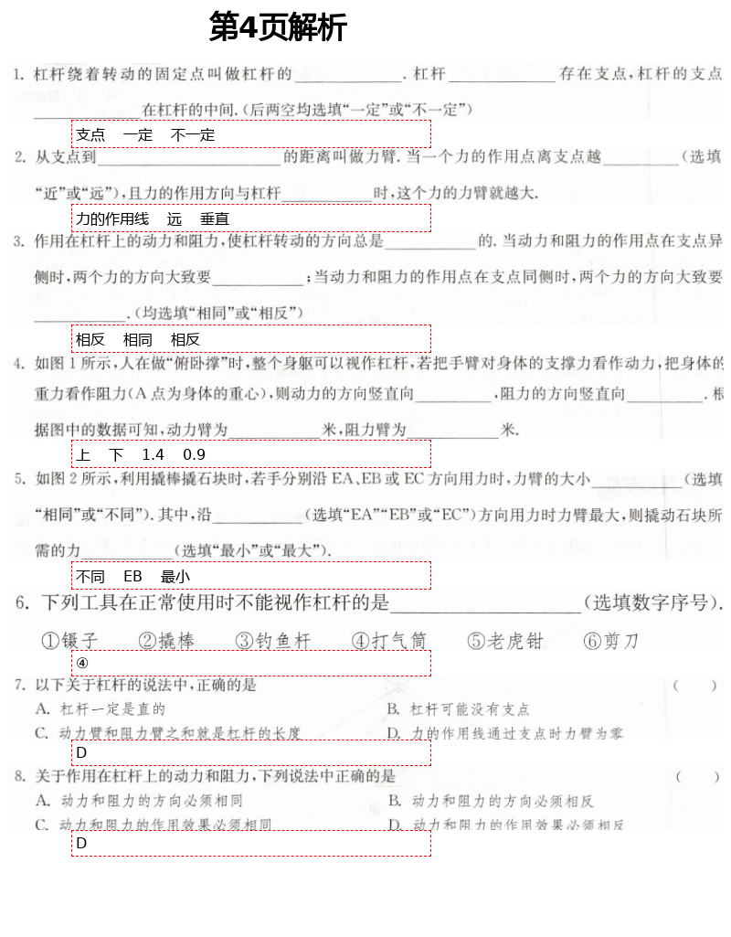 2021年中学生世界八年级物理第二学期沪教版 第4页