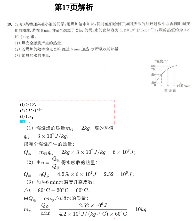 2021年通城學典課時作業(yè)本九年級物理上冊蘇科版江蘇專用 參考答案第30頁