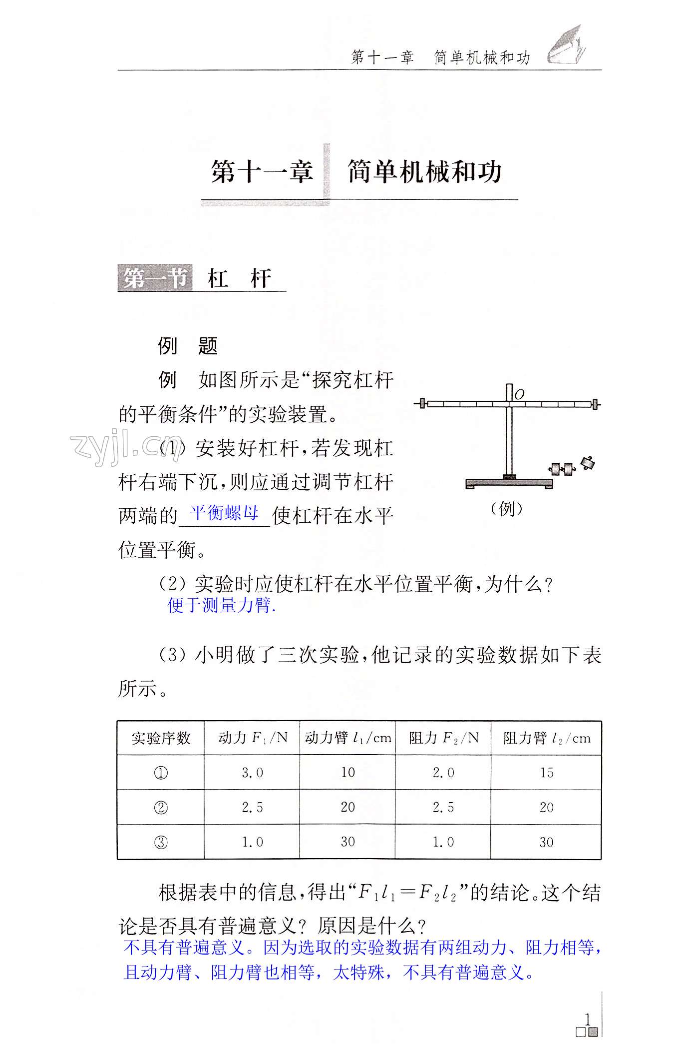 2022年補(bǔ)充習(xí)題江蘇九年級物理上冊蘇科版 第1頁