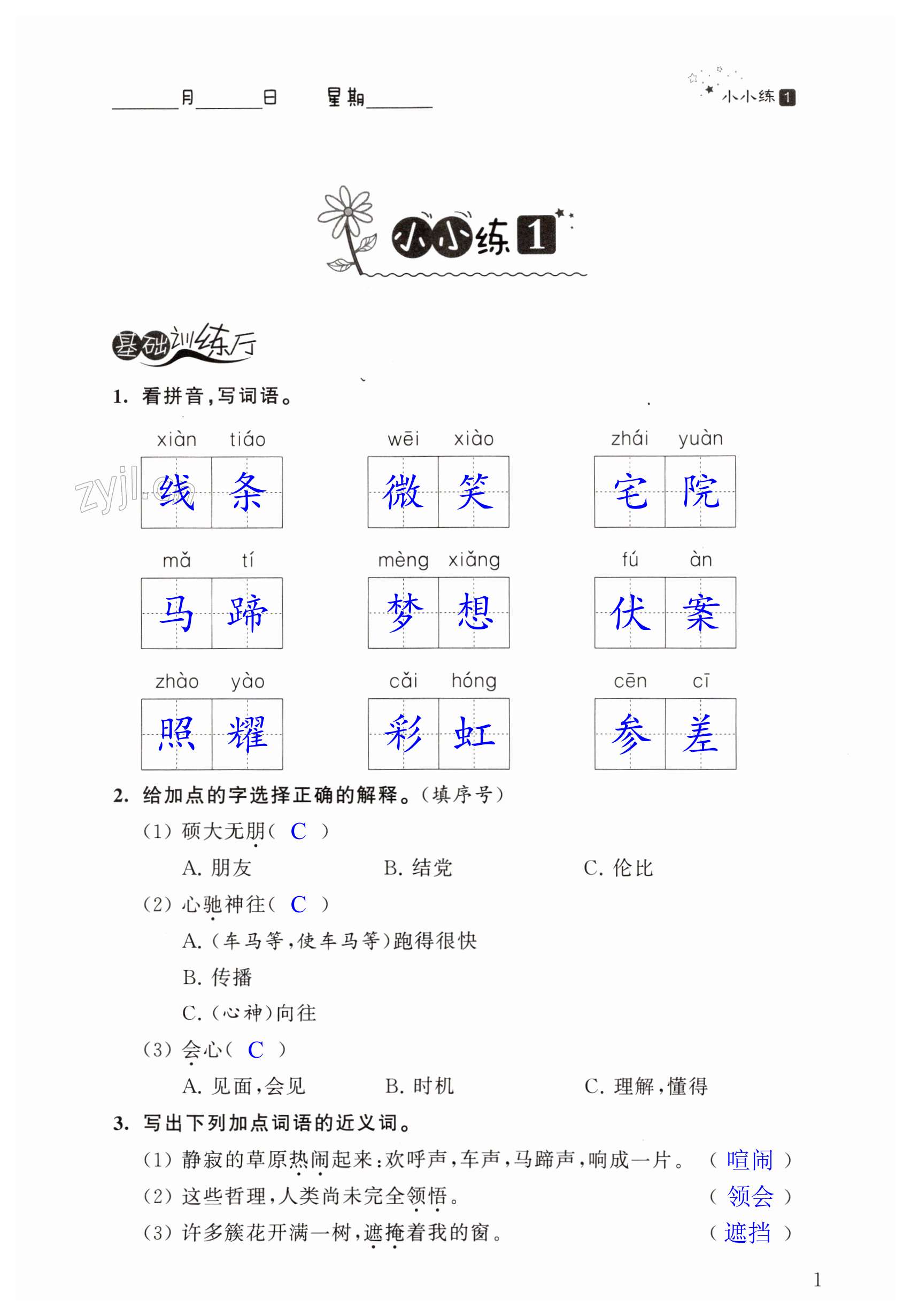 2023年寒假小小練六年級語文數(shù)學(xué)英語合訂本 第1頁