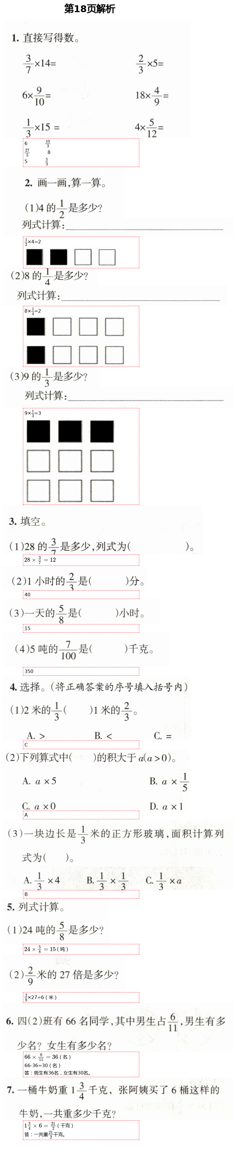 2021年學(xué)習(xí)之友五年級(jí)數(shù)學(xué)下冊(cè)北師大版 第18頁(yè)