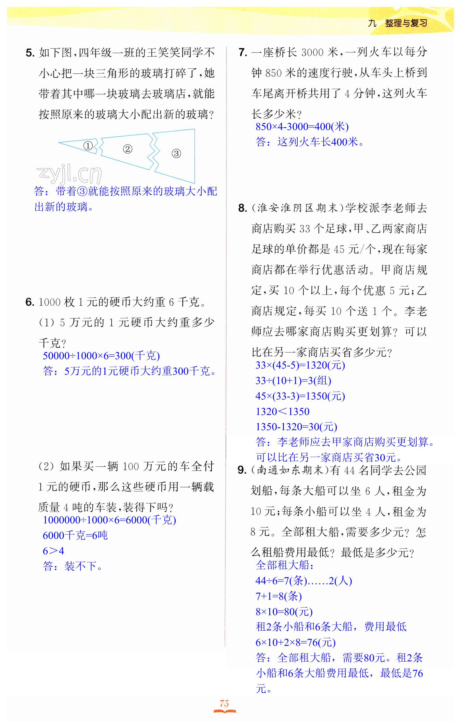 第75页