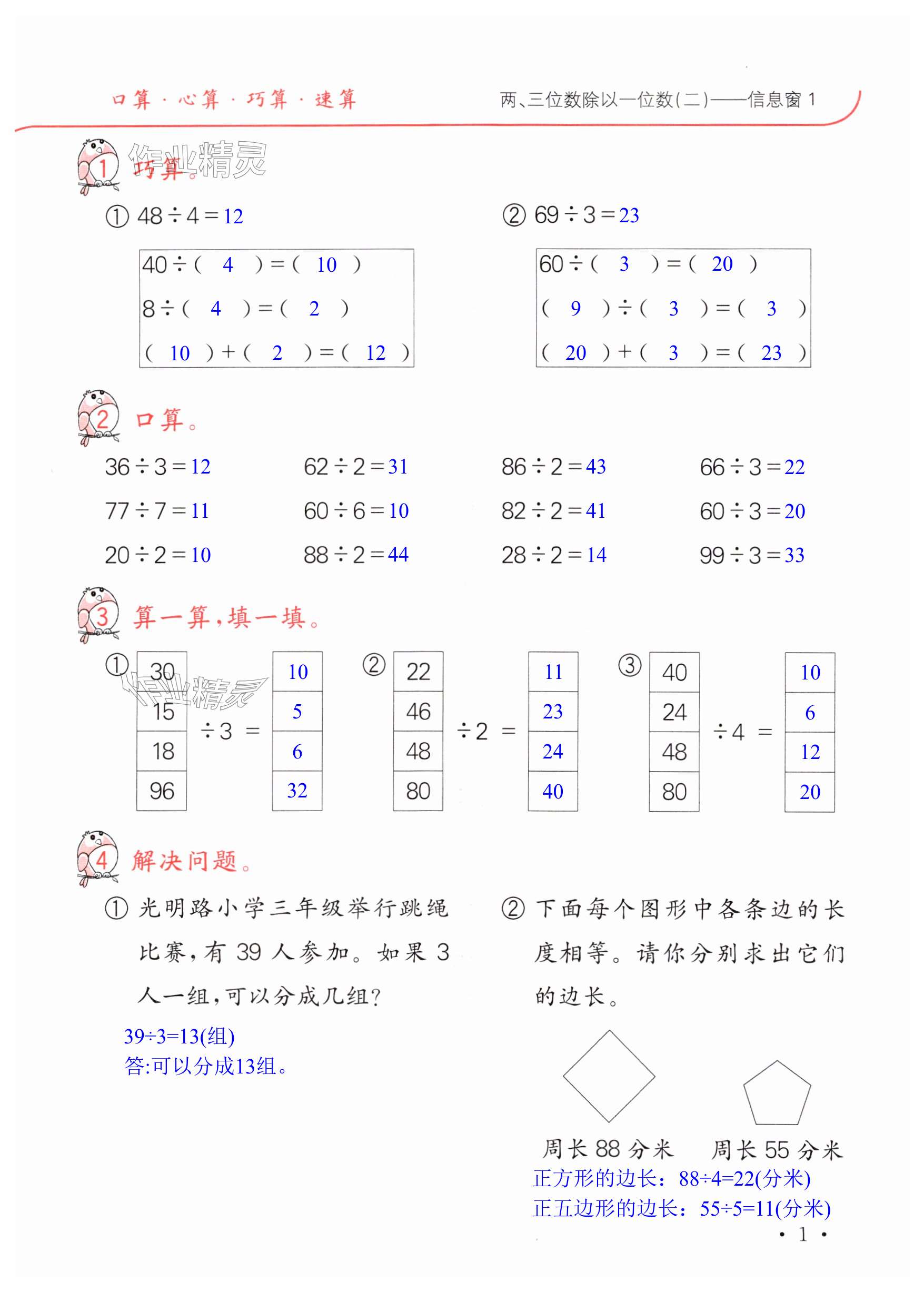 2024年口算題卡升級練三年級數(shù)學(xué)下冊青島版 第1頁