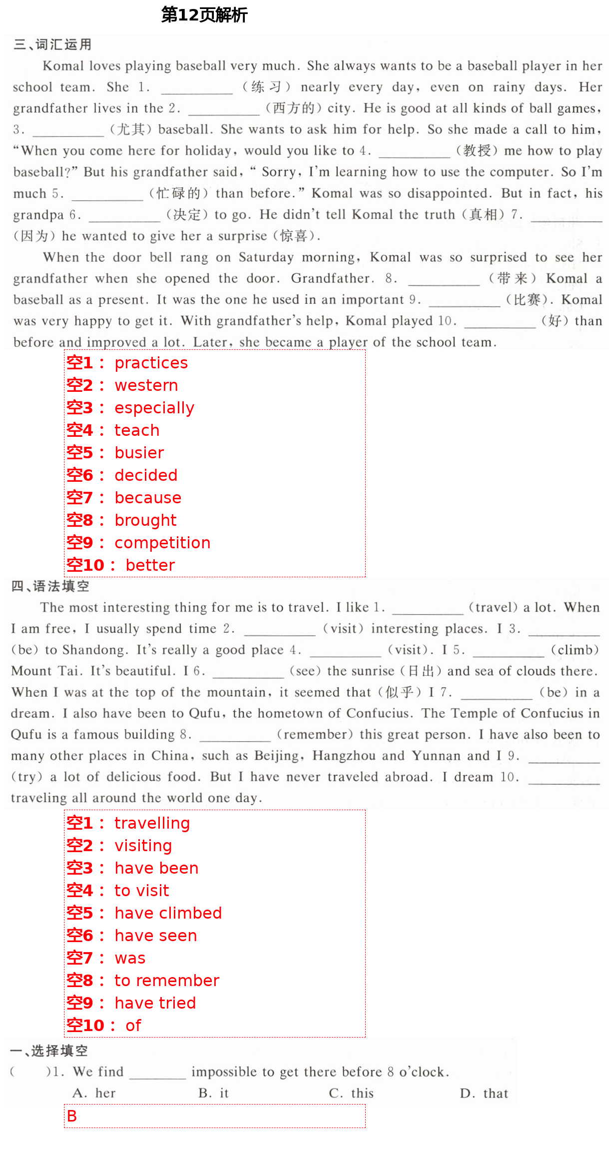 2021年新編課時(shí)精練八年級(jí)英語下冊(cè)外研版 第12頁