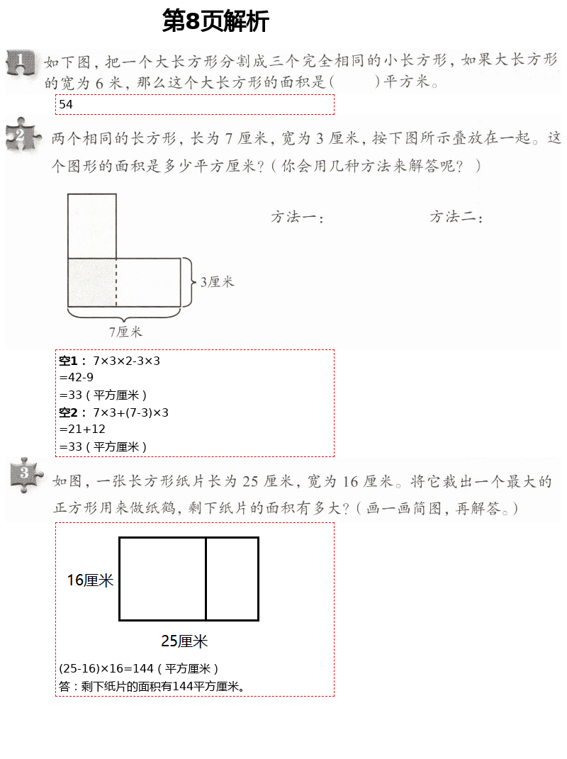 2021年数学练习部分三年级第二学期沪教版54制 第8页